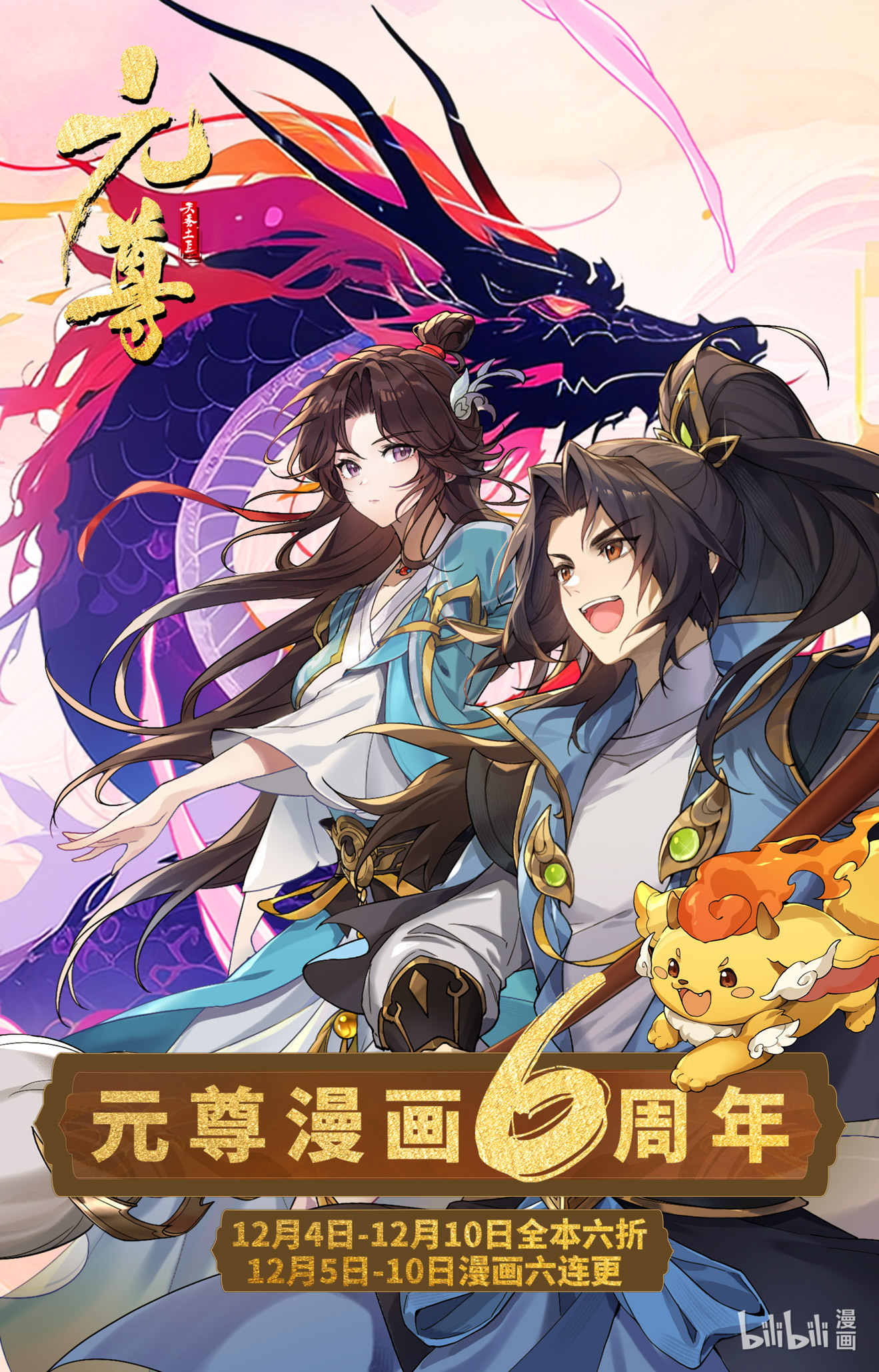 Yuan Zun capítulo 1063 página 11