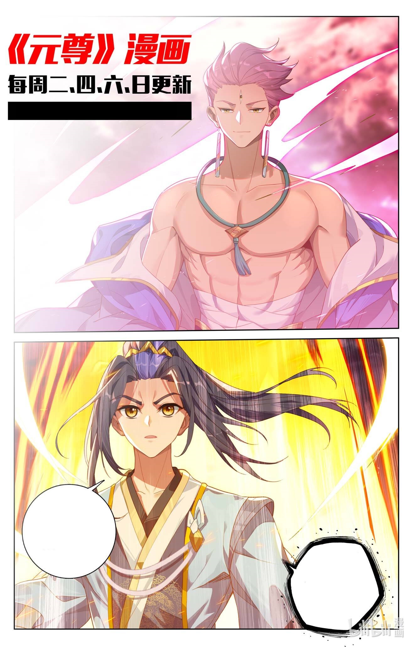 Yuan Zun capítulo 1063 página 12