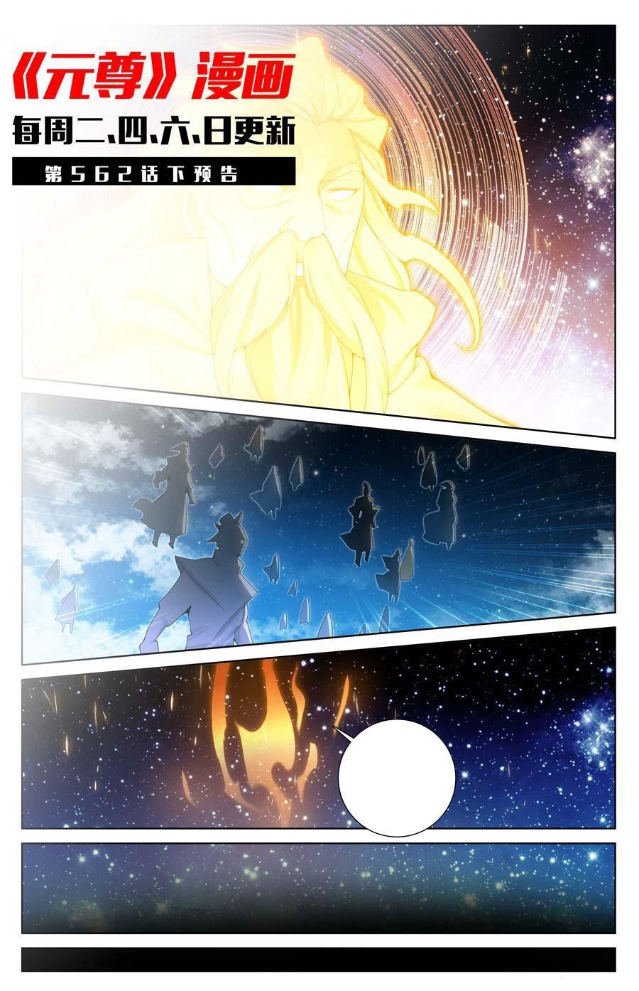 Yuan Zun capítulo 1075 página 12