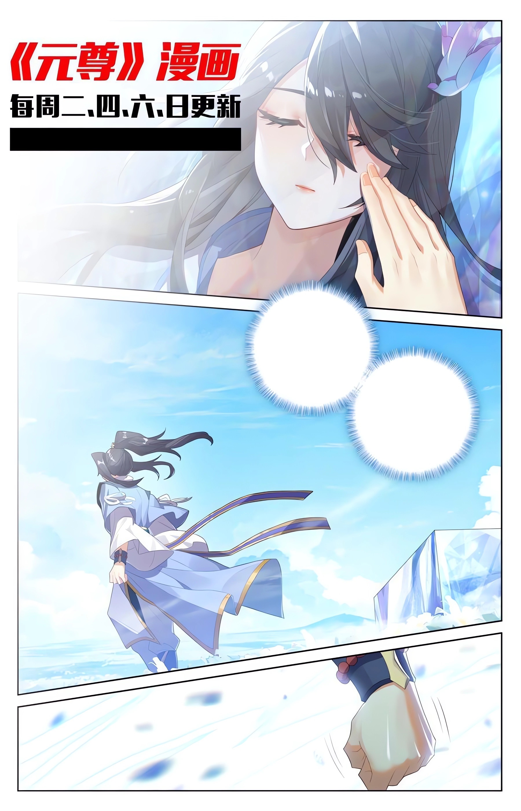 Yuan Zun capítulo 1079 página 11