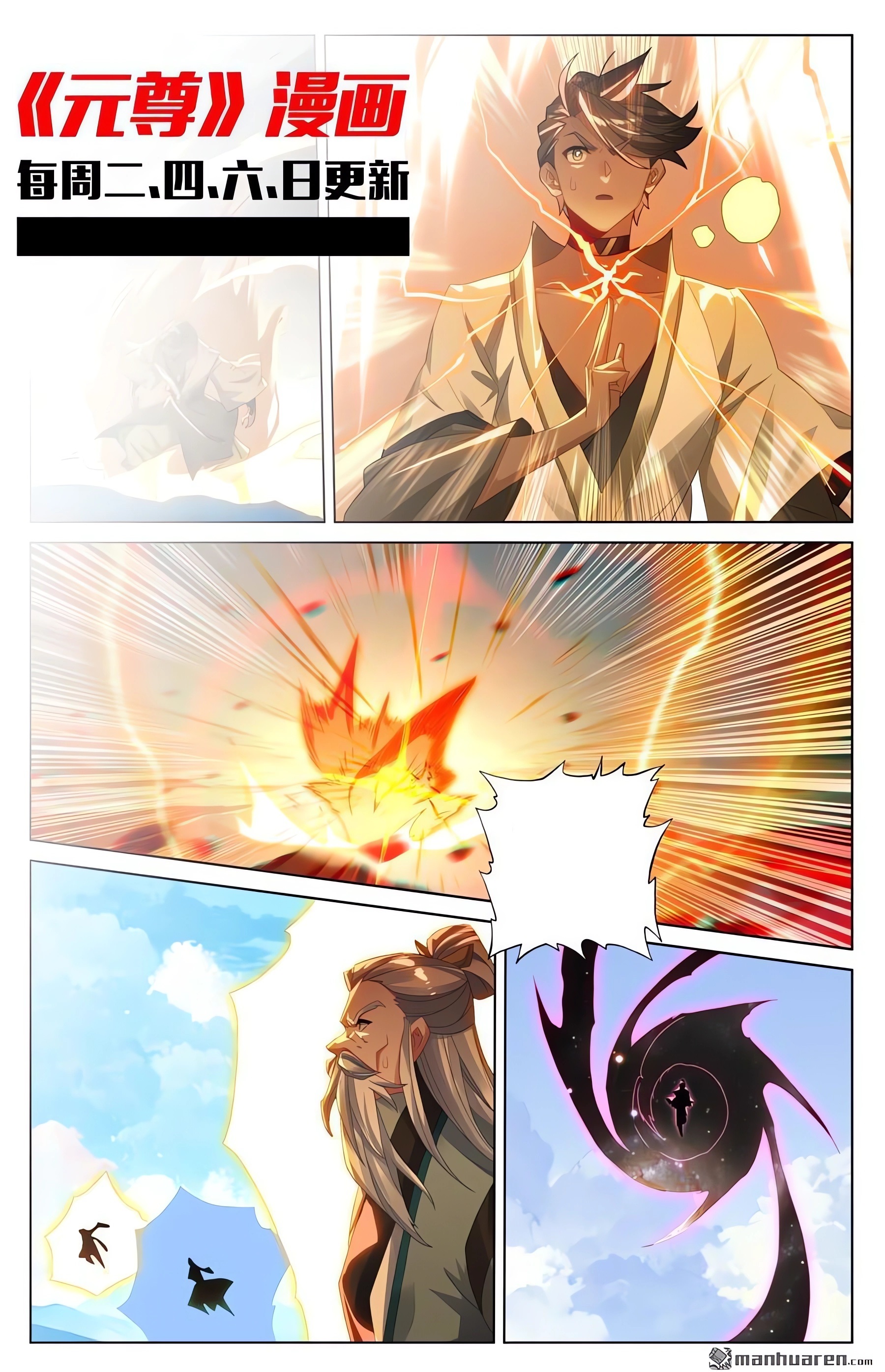 Yuan Zun capítulo 1083 página 11