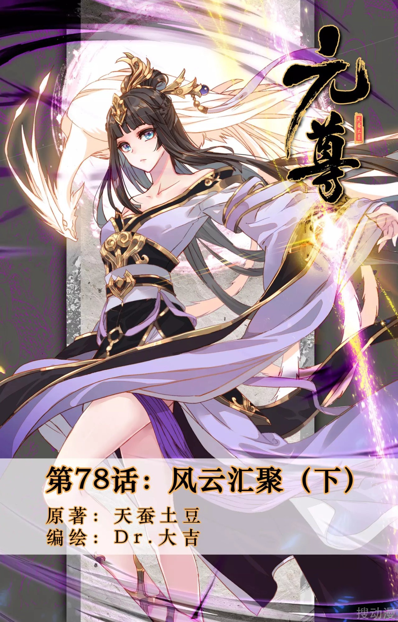 Yuan Zun capítulo 109 página 3