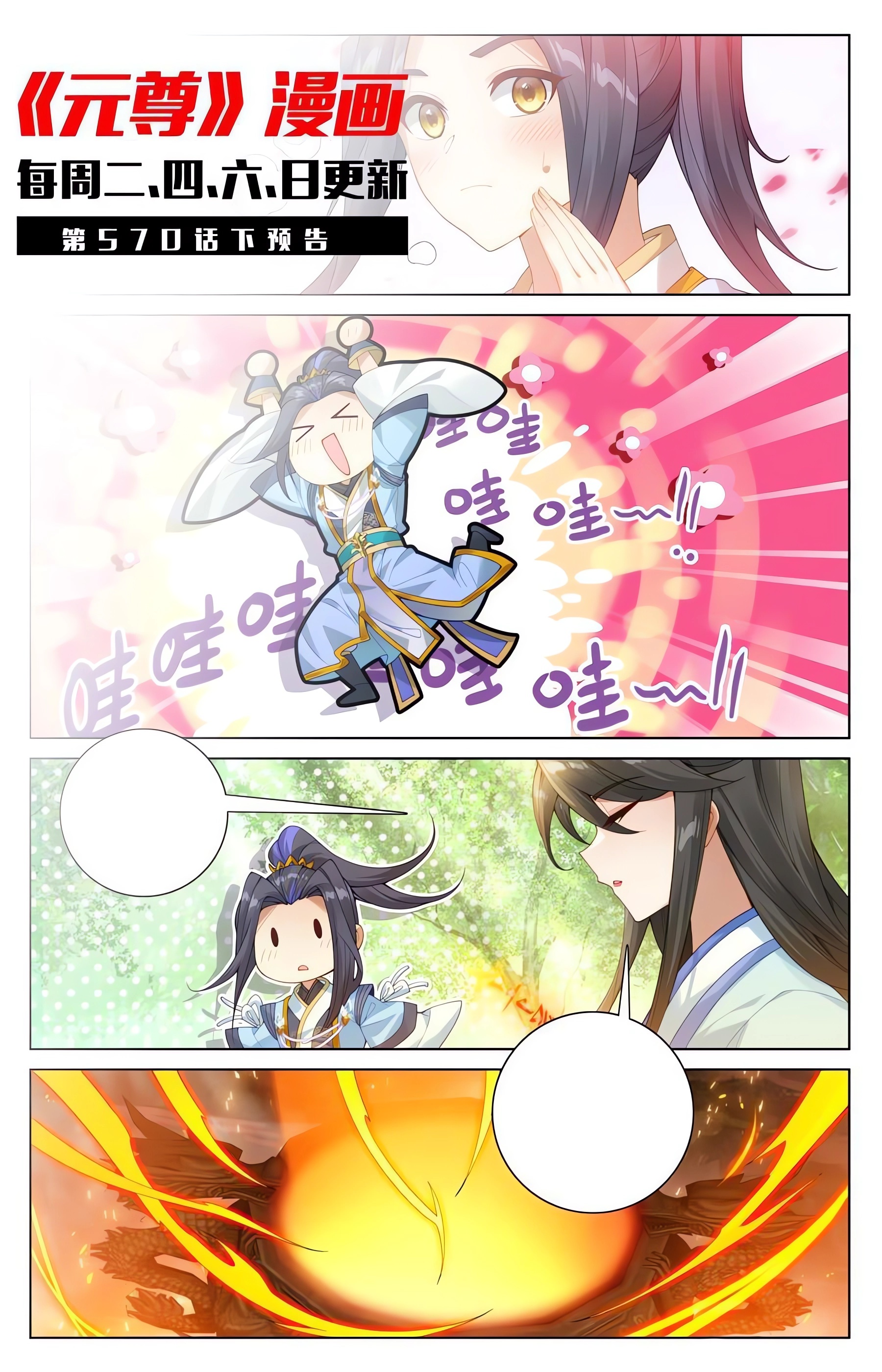 Yuan Zun capítulo 1091 página 11