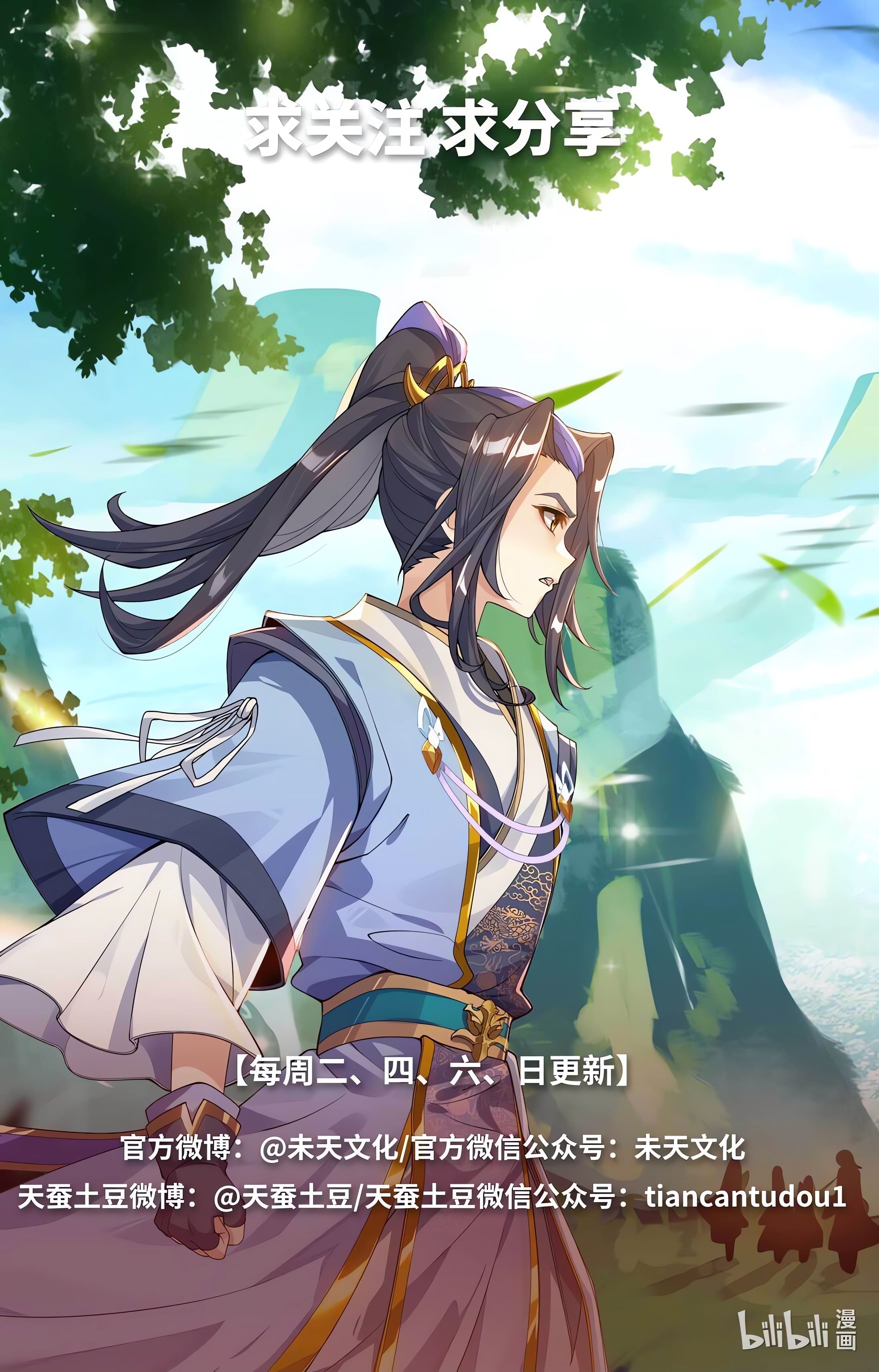 Yuan Zun capítulo 1093 página 11
