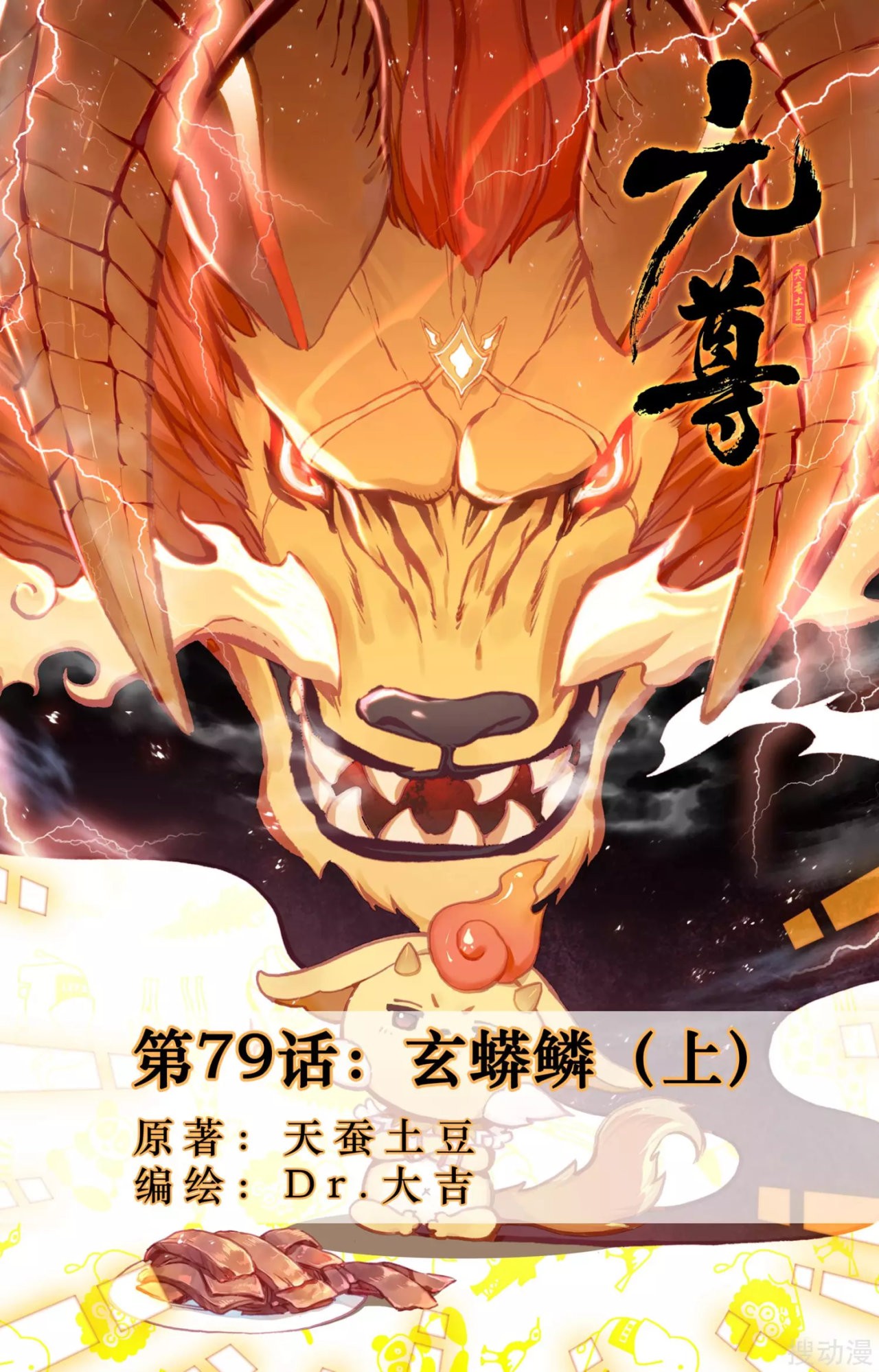 Yuan Zun capítulo 110 página 3