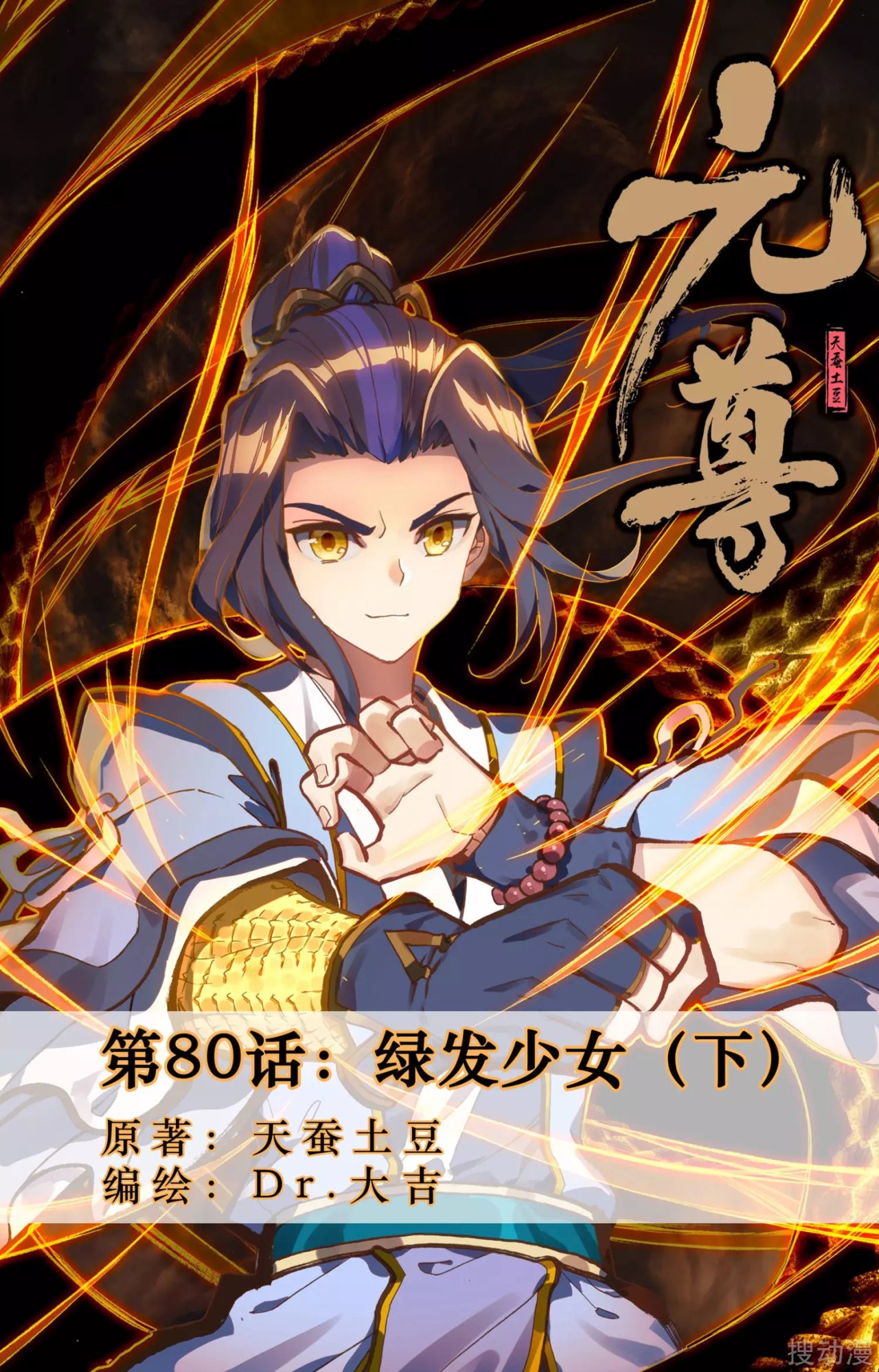 Yuan Zun capítulo 113 página 3