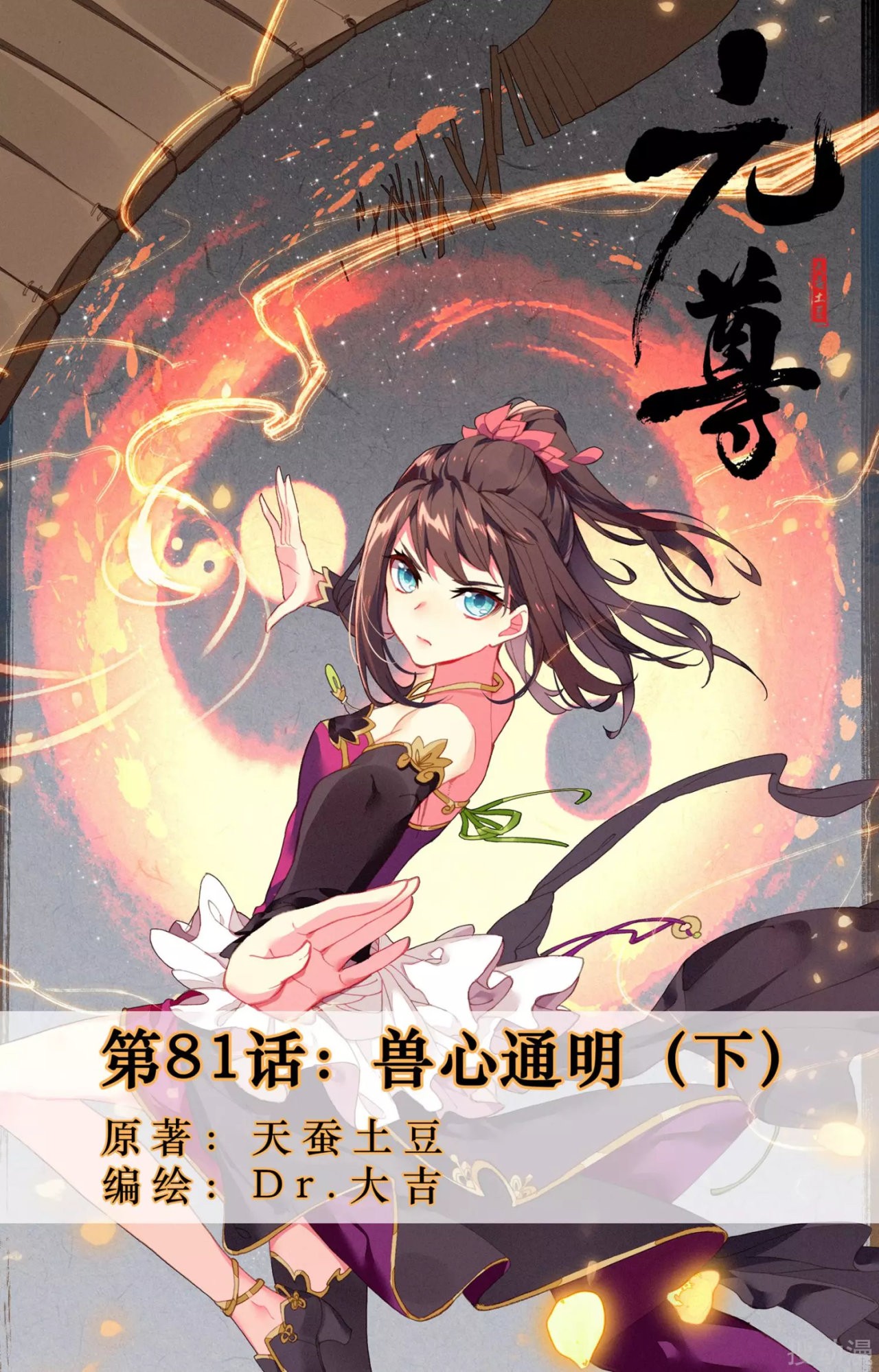 Yuan Zun capítulo 115 página 3