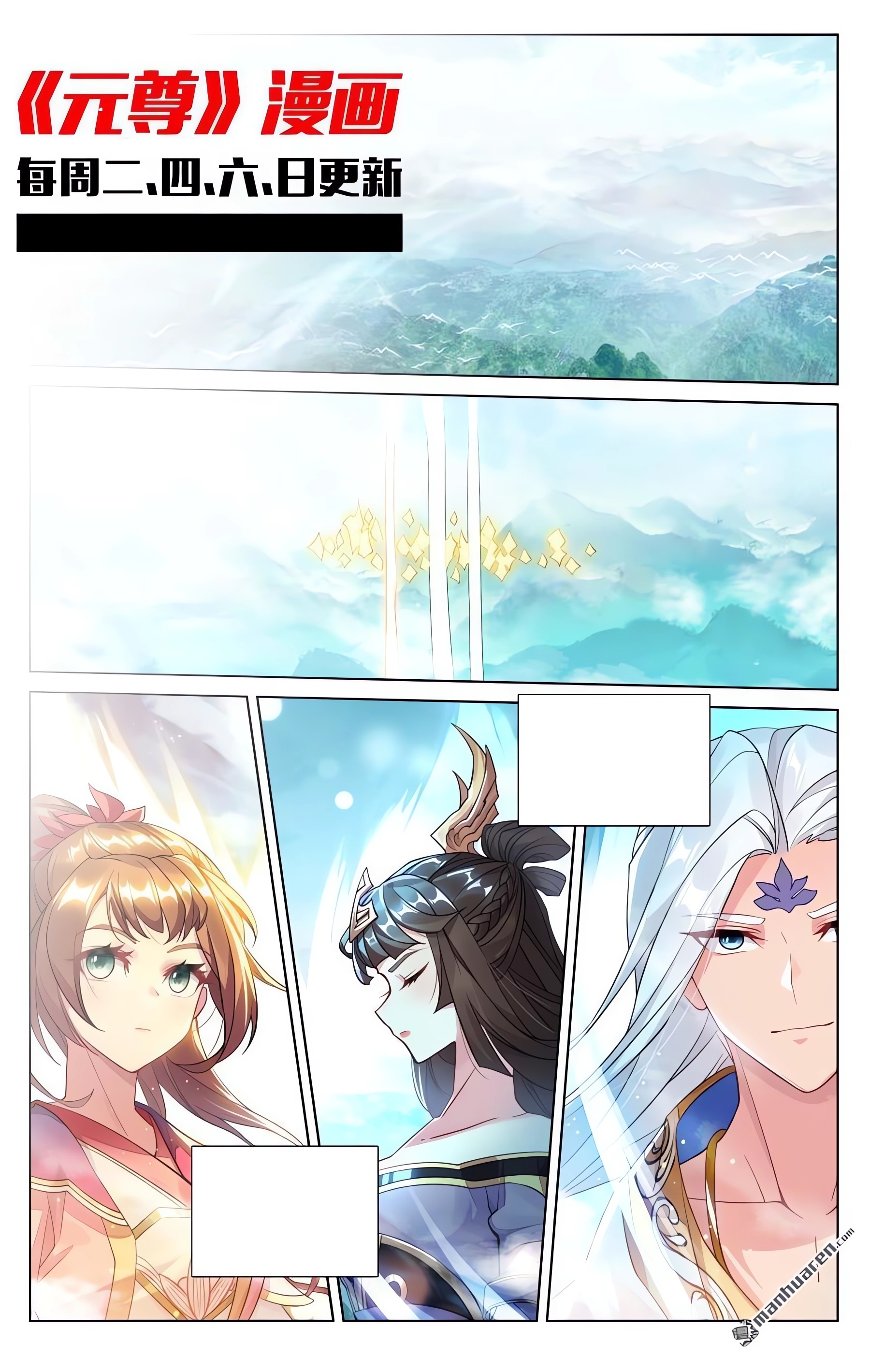 Yuan Zun capítulo 1235 página 10