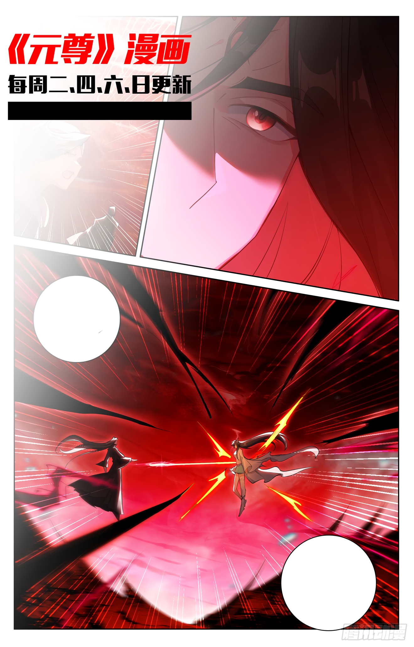 Yuan Zun capítulo 1243 página 9