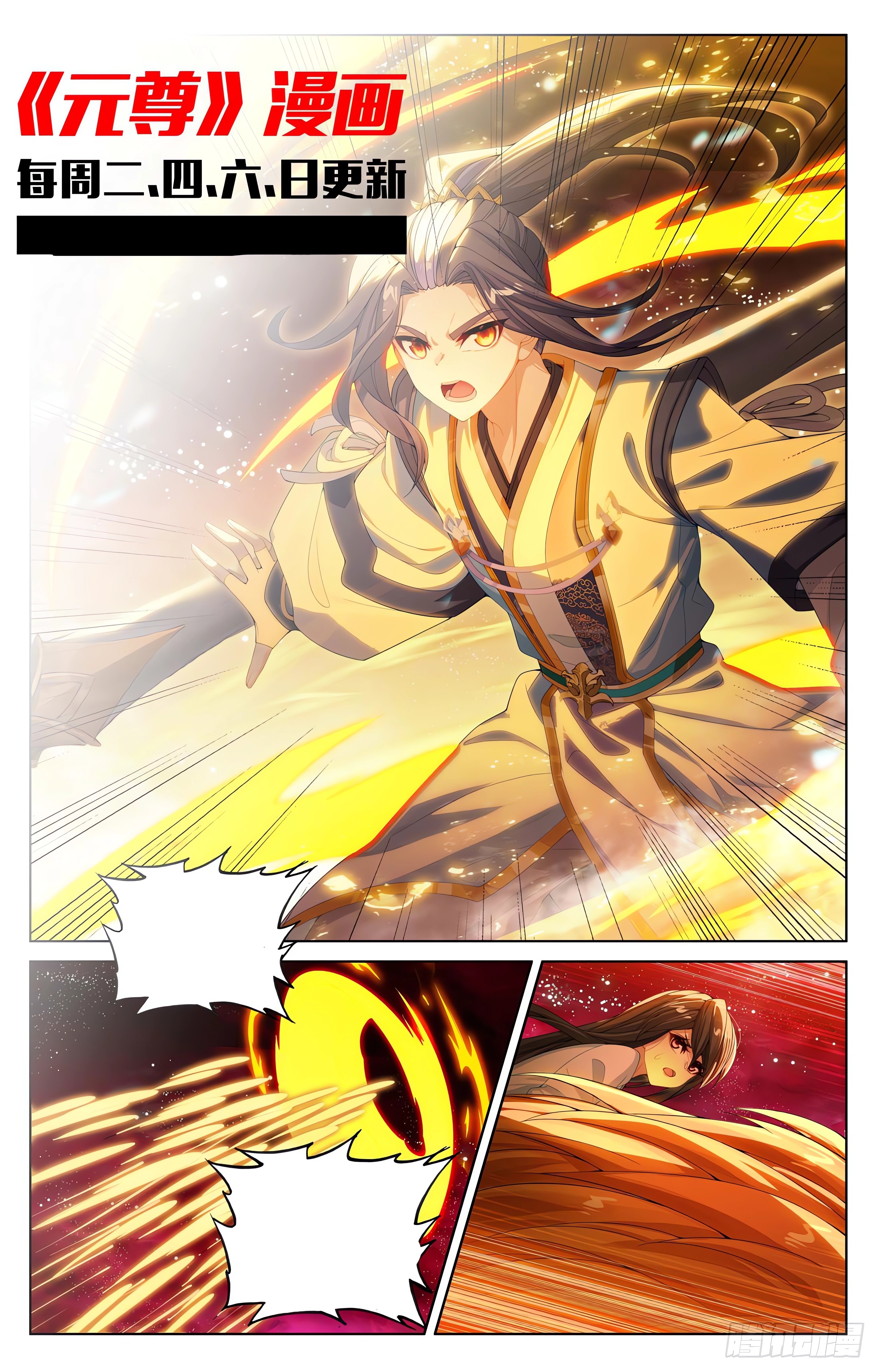 Yuan Zun capítulo 1245 página 9
