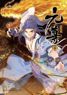 Yuan Zun capítulo 35 página 12