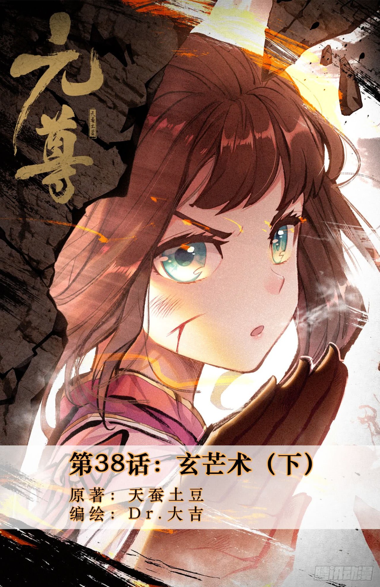 Yuan Zun capítulo 38.5 página 2
