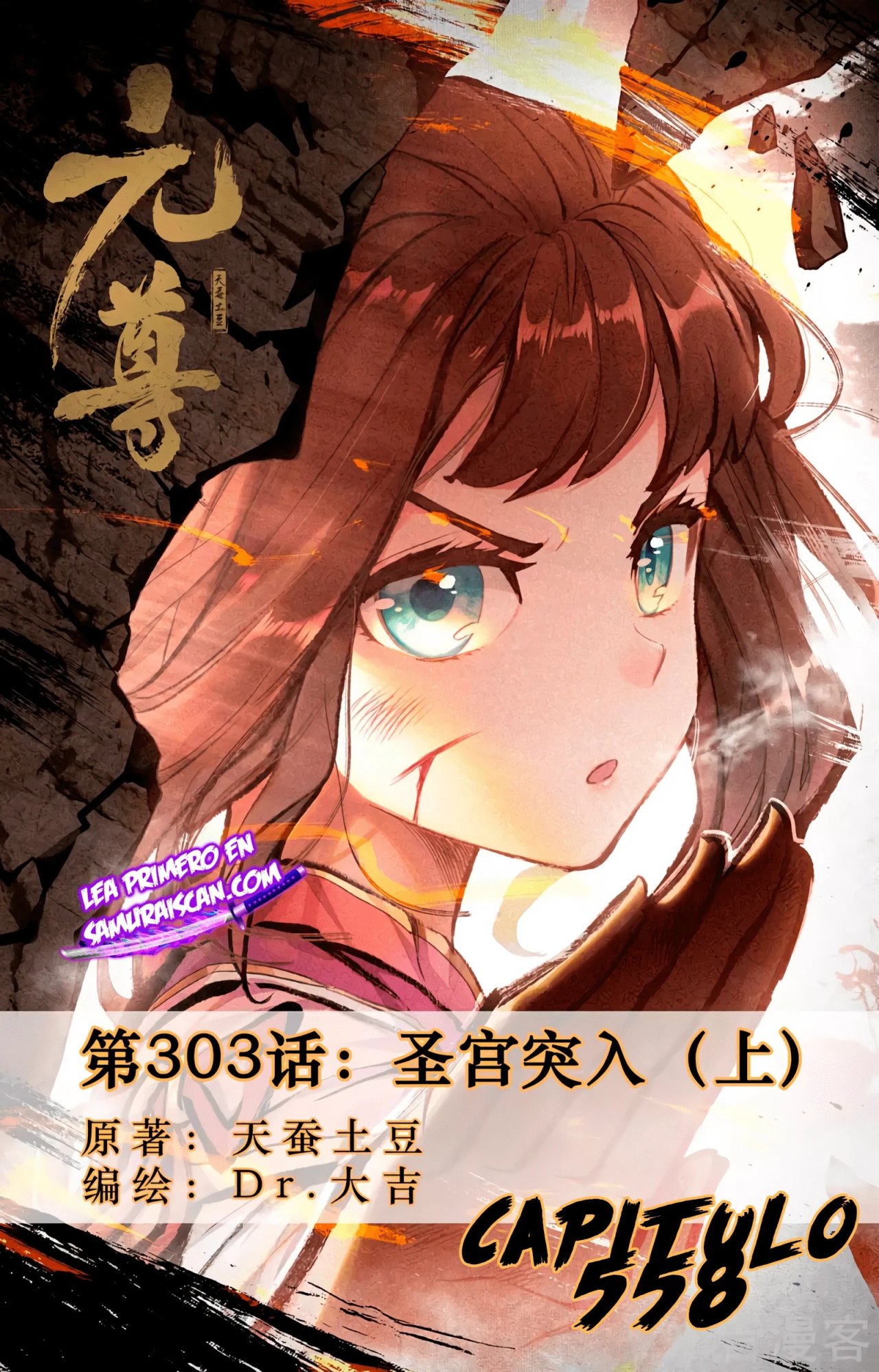 Yuan Zun capítulo 558 página 3