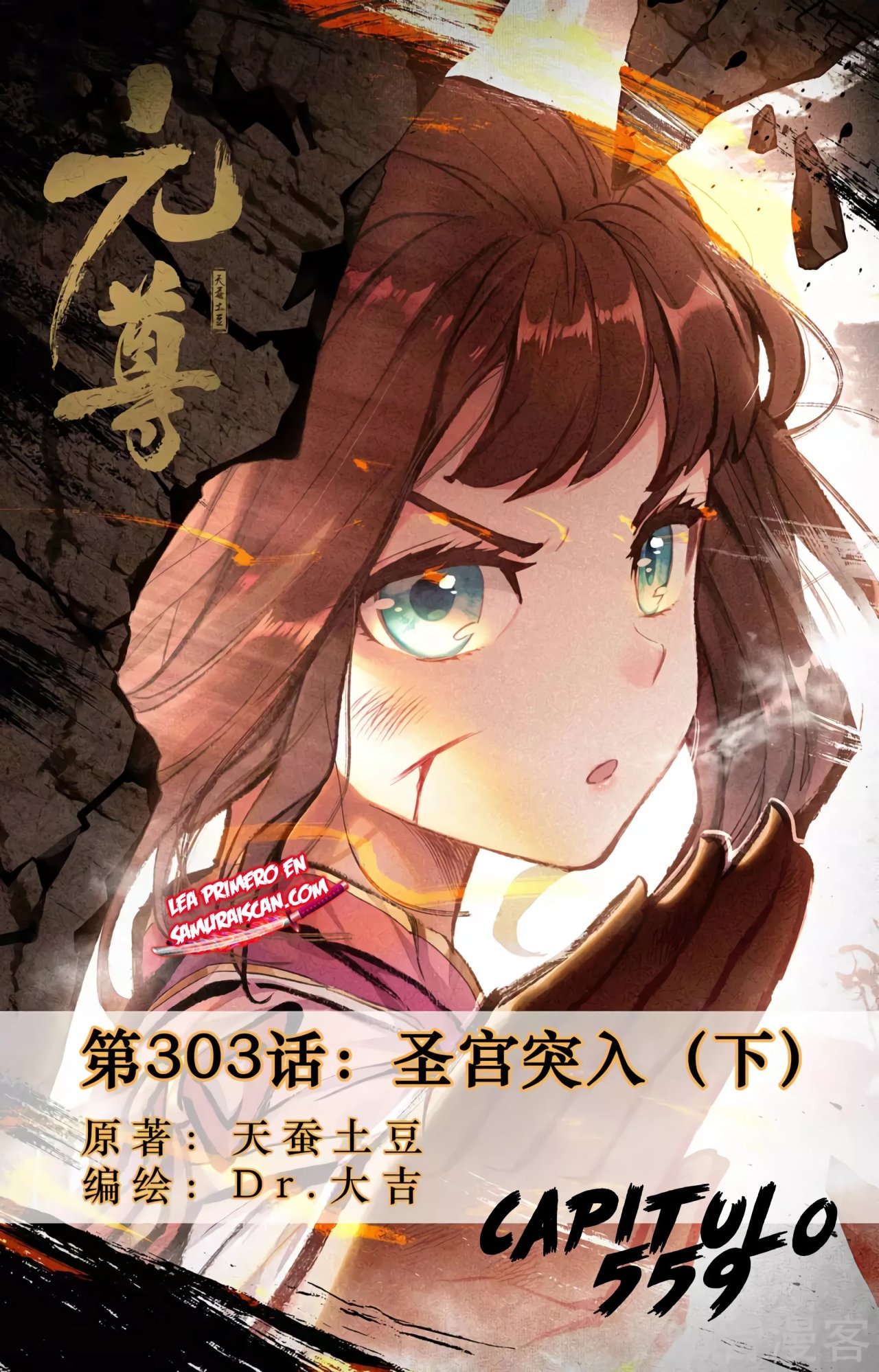 Yuan Zun capítulo 559 página 3