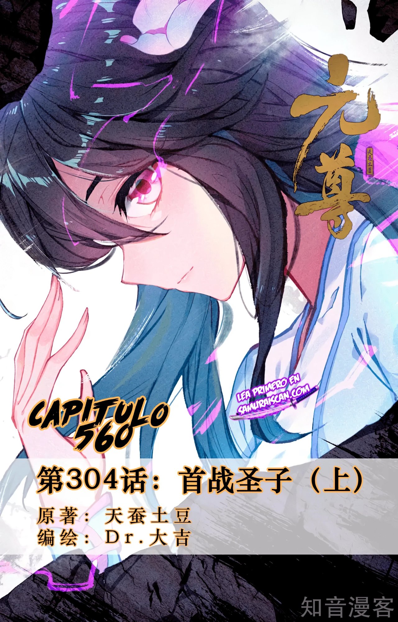 Yuan Zun capítulo 560 página 3