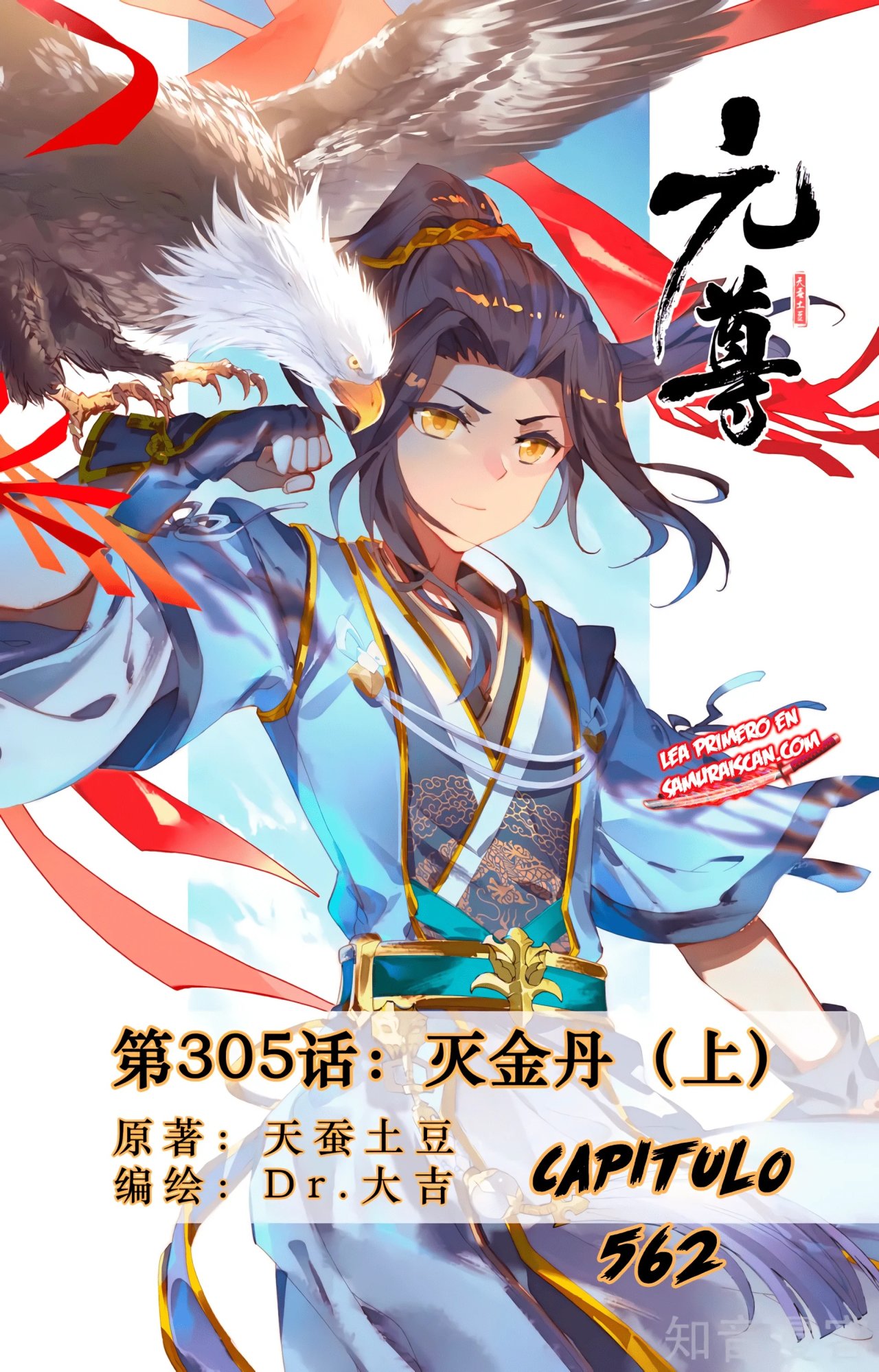Yuan Zun capítulo 562 página 3