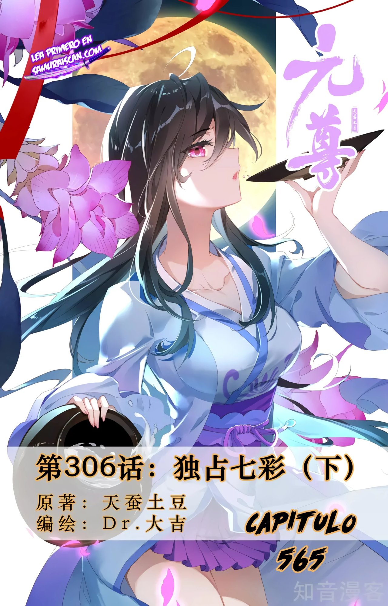 Yuan Zun capítulo 565 página 3