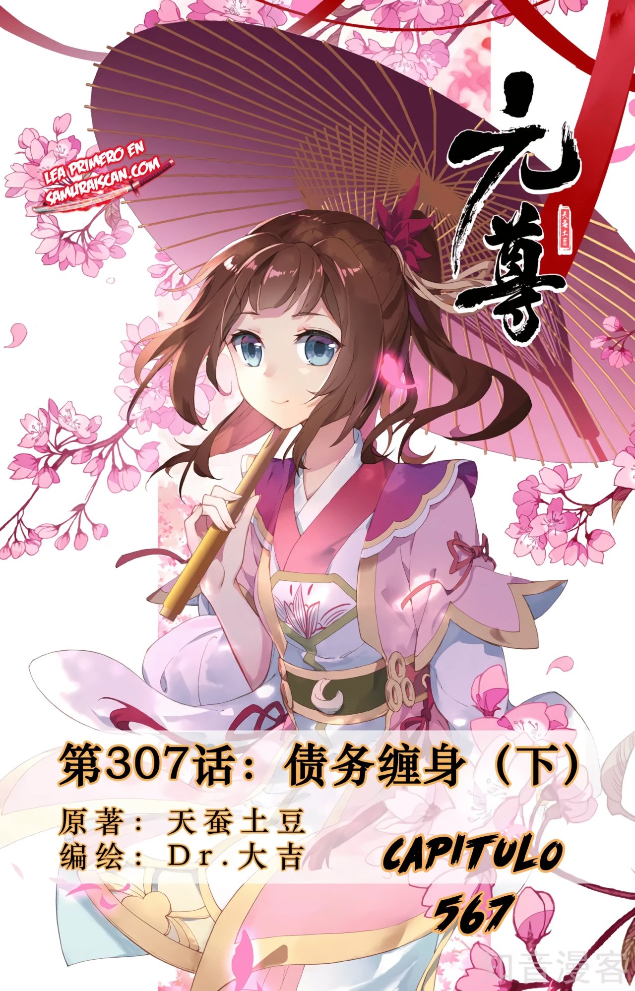 Yuan Zun capítulo 567 página 3