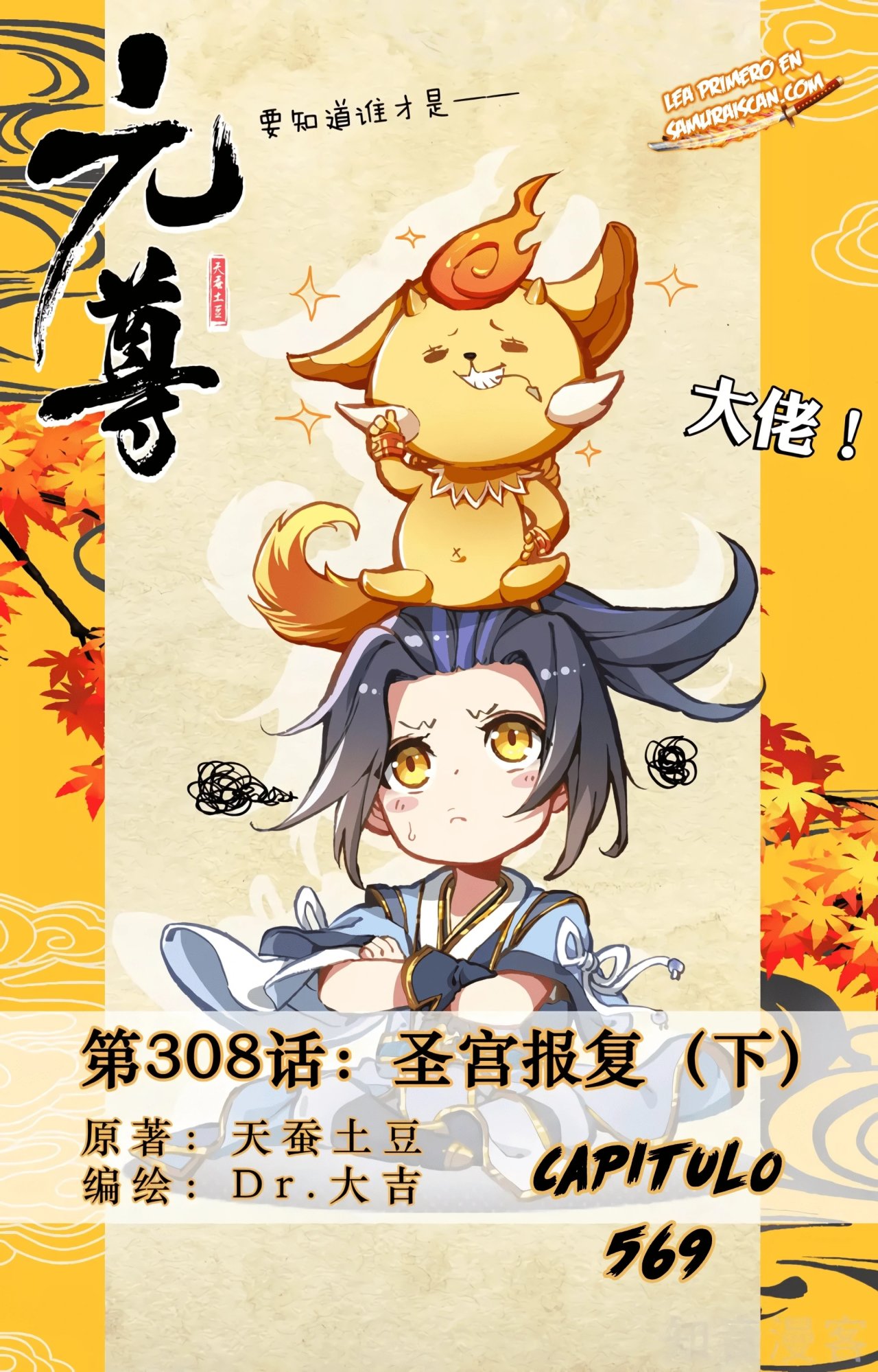 Yuan Zun capítulo 569 página 3