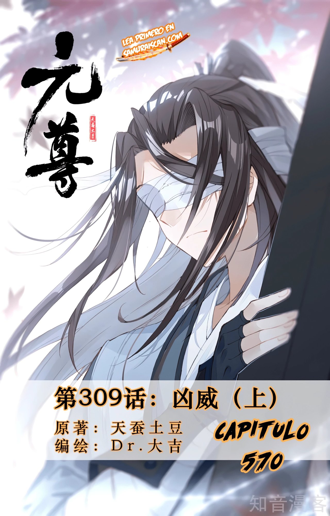 Yuan Zun capítulo 570 página 3