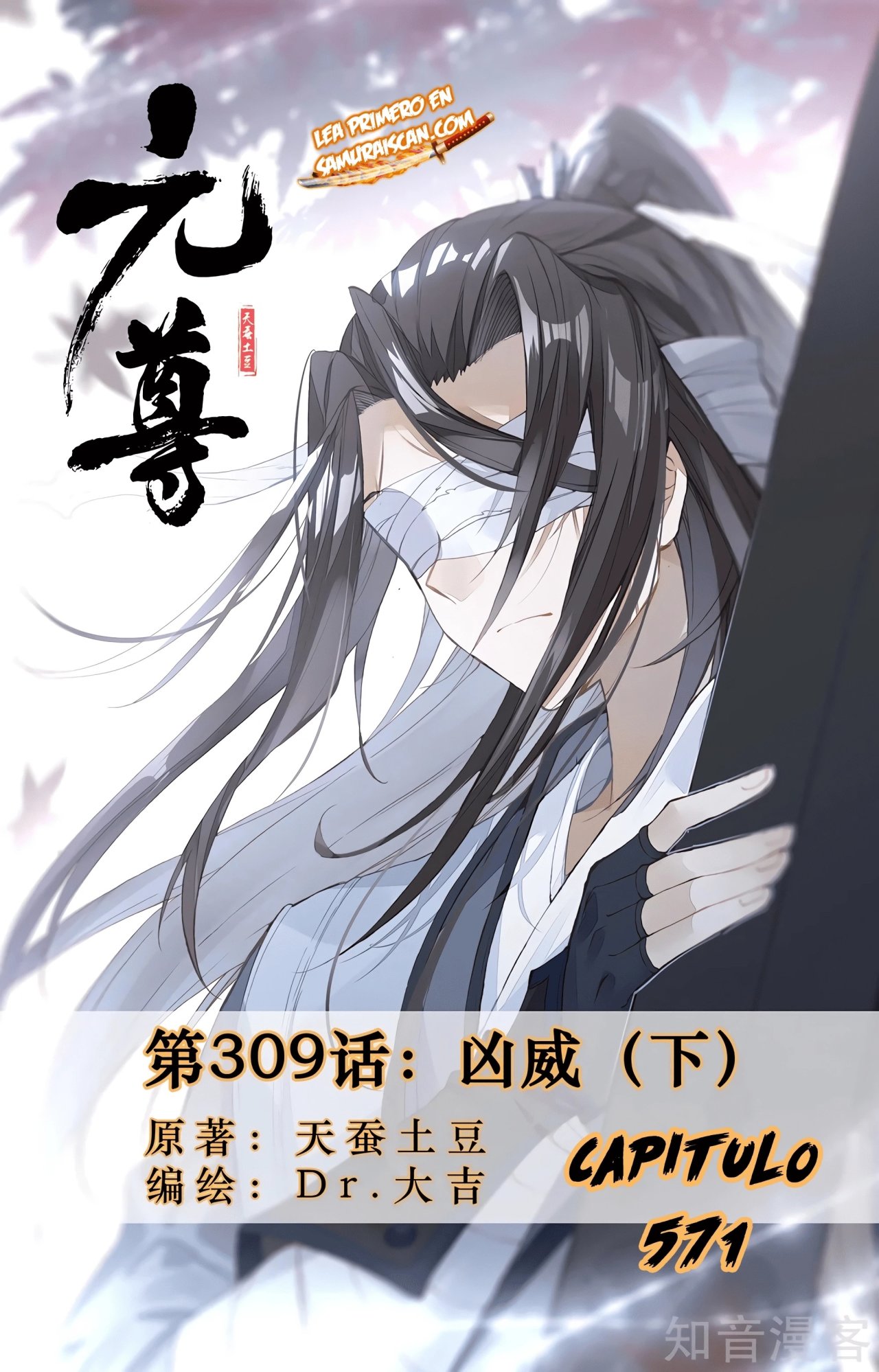 Yuan Zun capítulo 571 página 3