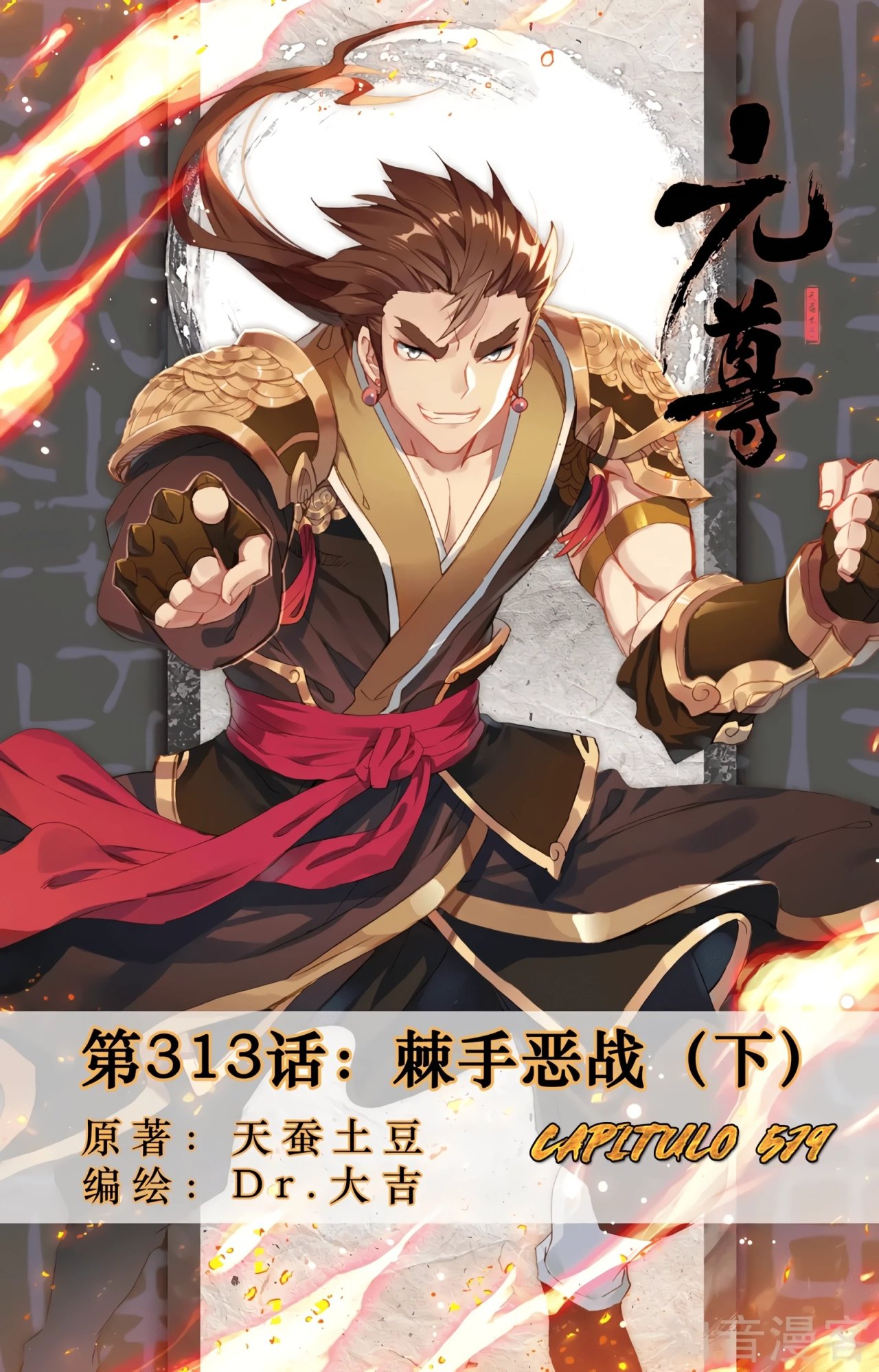 Yuan Zun capítulo 579 página 3