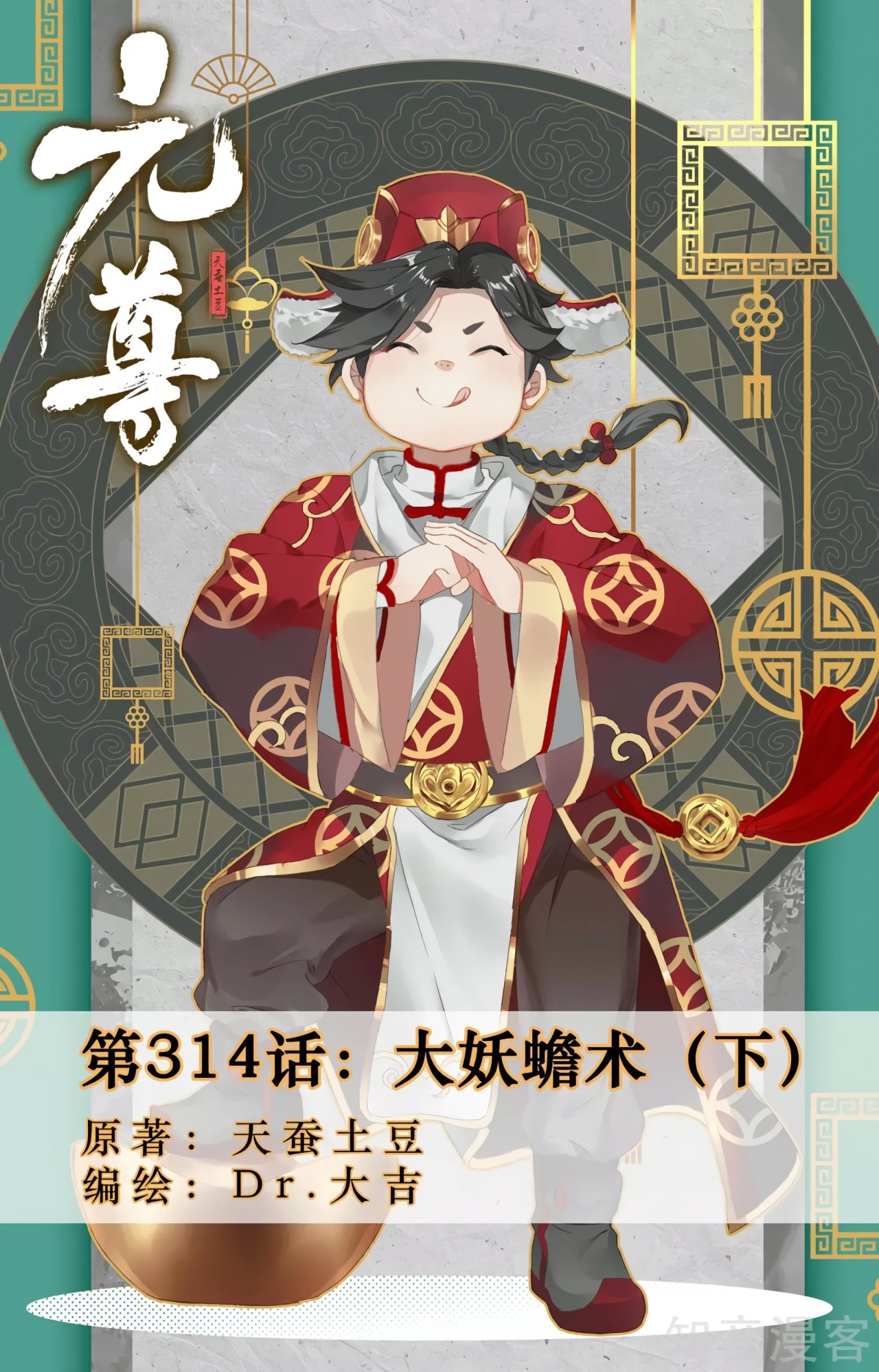 Yuan Zun capítulo 581 página 3