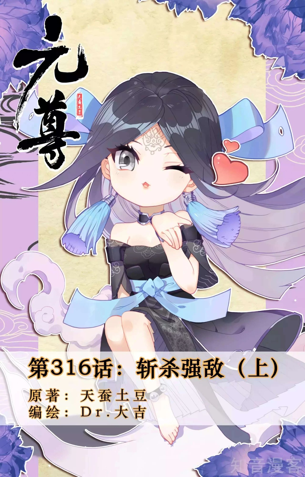 Yuan Zun capítulo 584 página 2