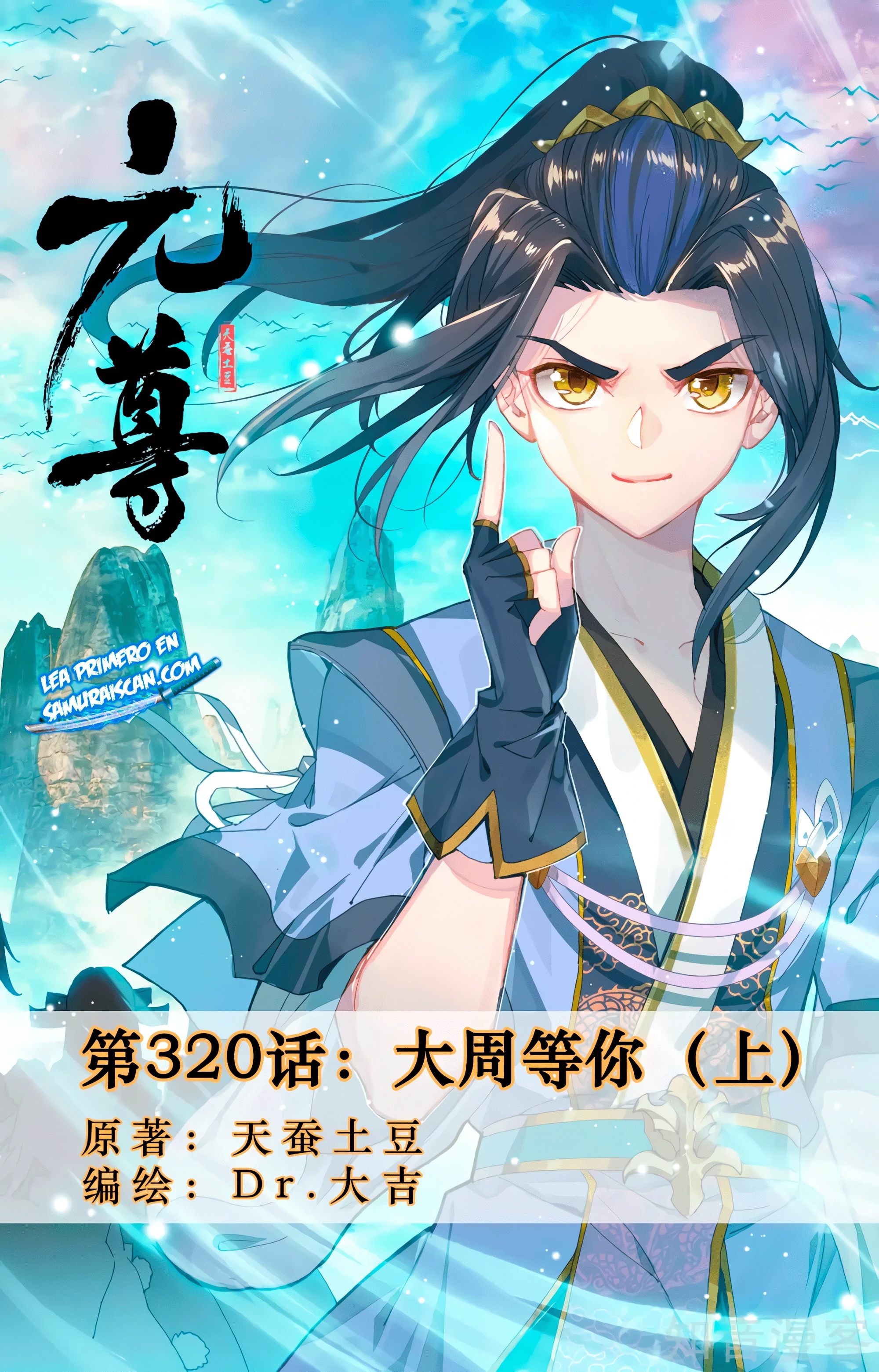Yuan Zun capítulo 592 página 3