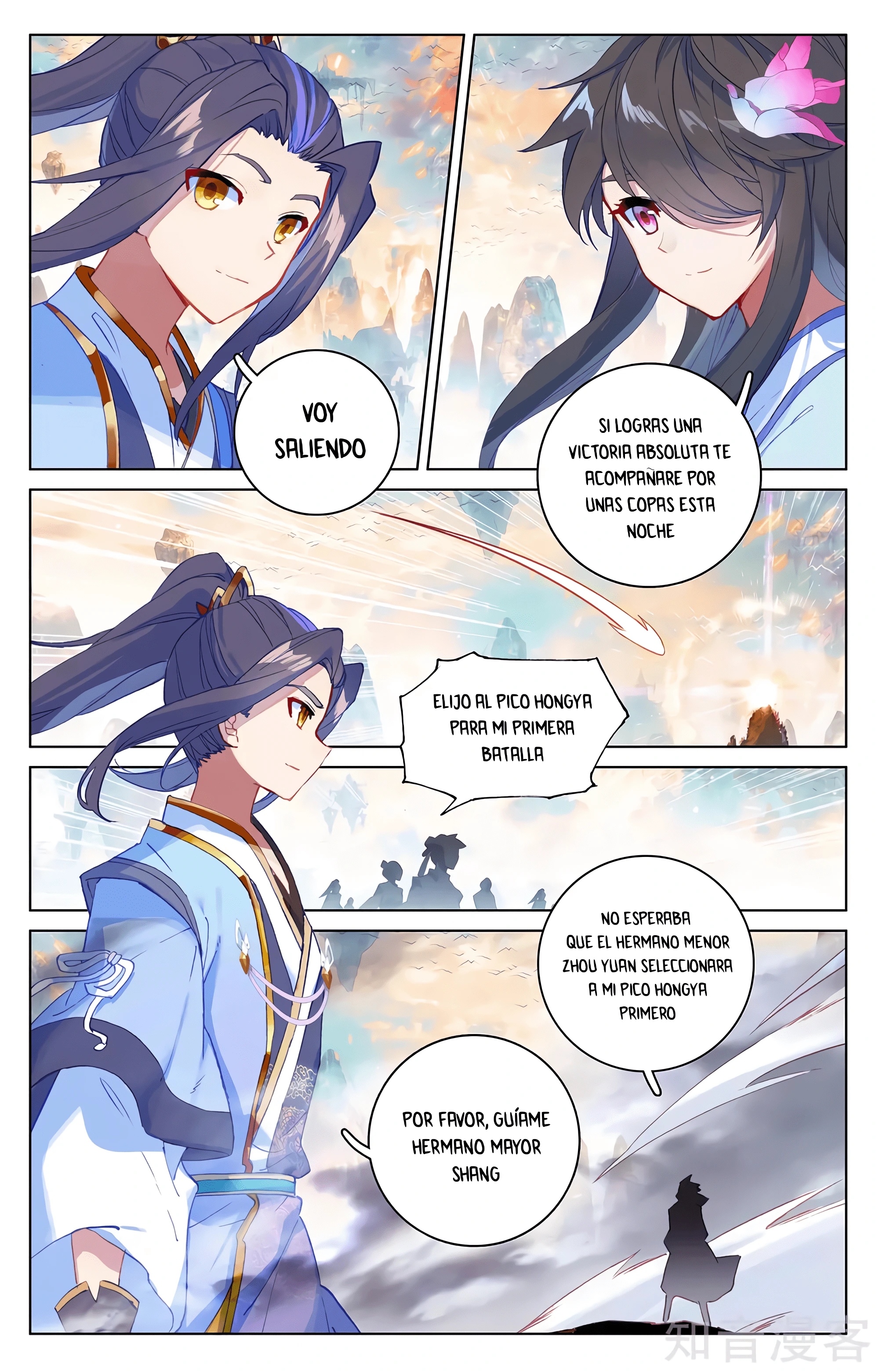 Yuan Zun capítulo 595 página 7