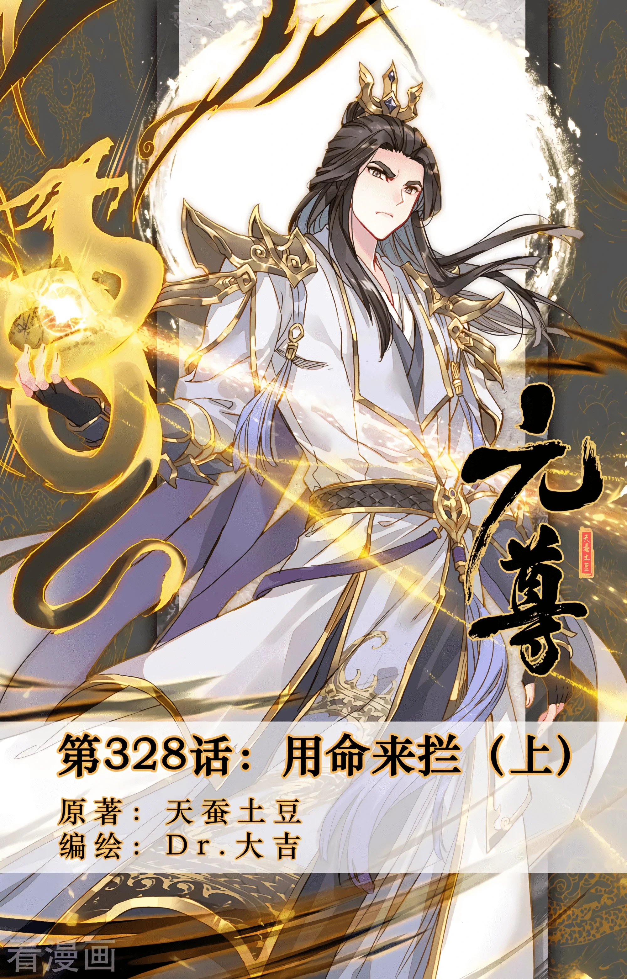 Yuan Zun capítulo 608 página 3