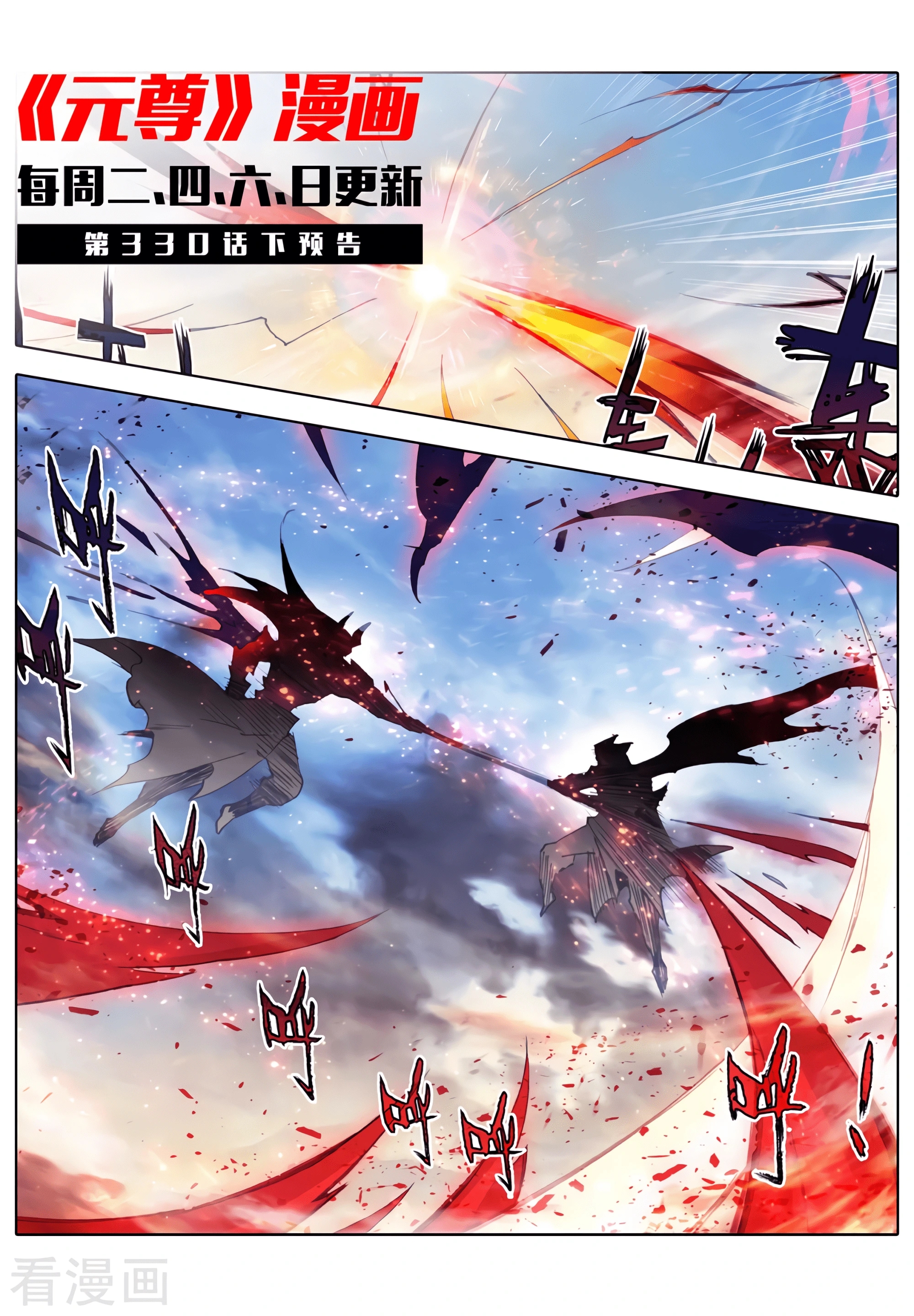Yuan Zun capítulo 612 página 11