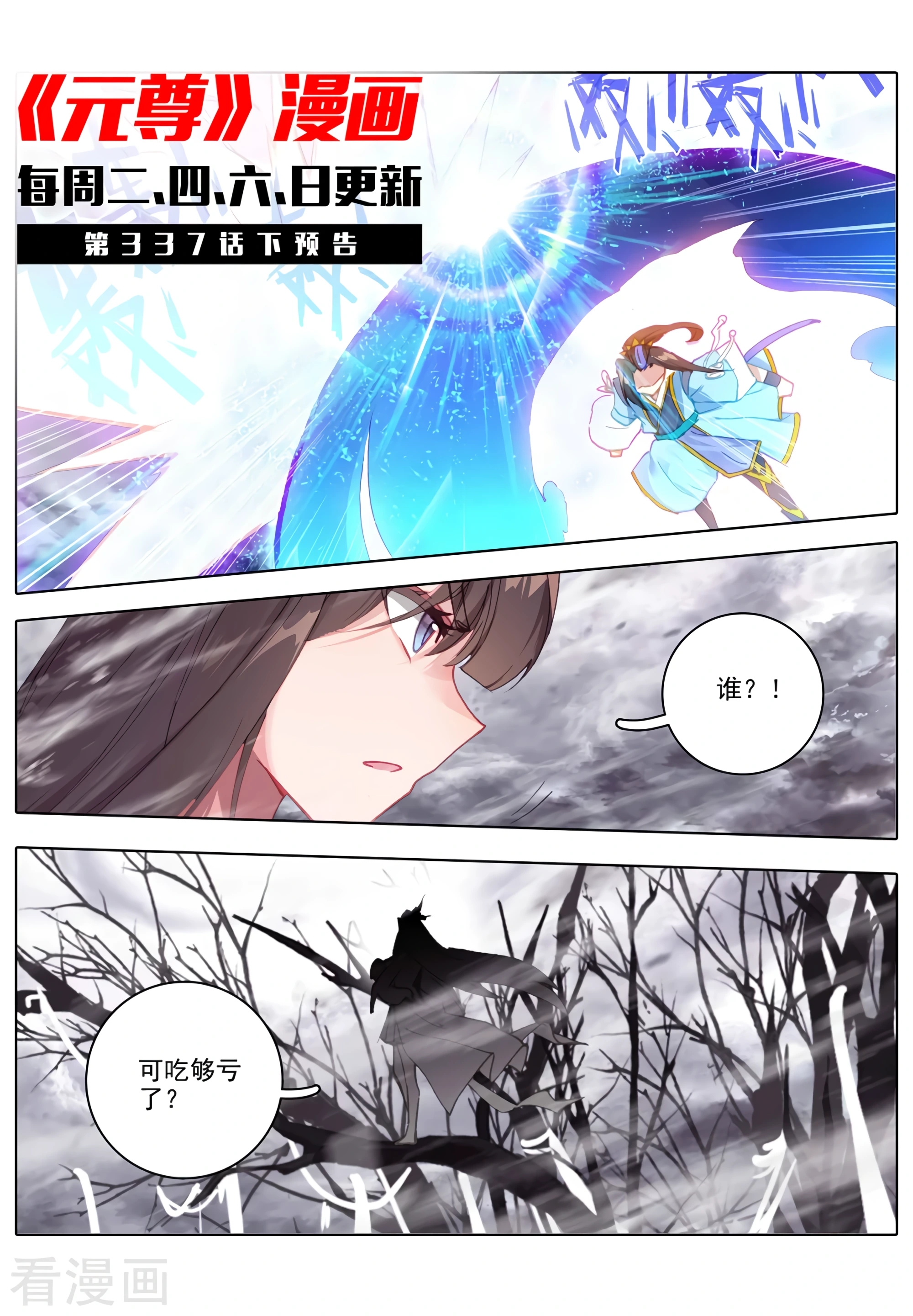 Yuan Zun capítulo 626 página 12
