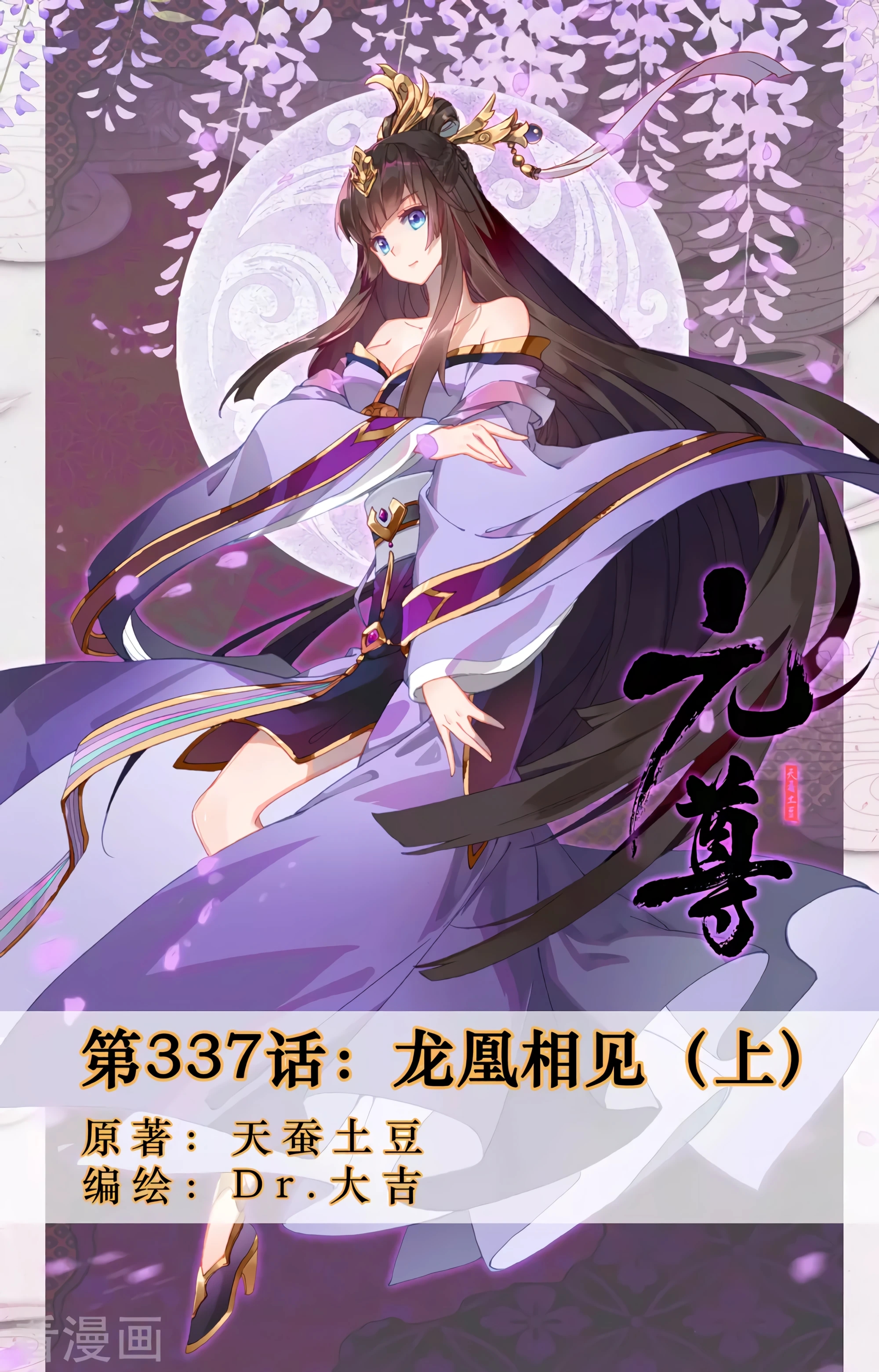 Yuan Zun capítulo 626 página 3