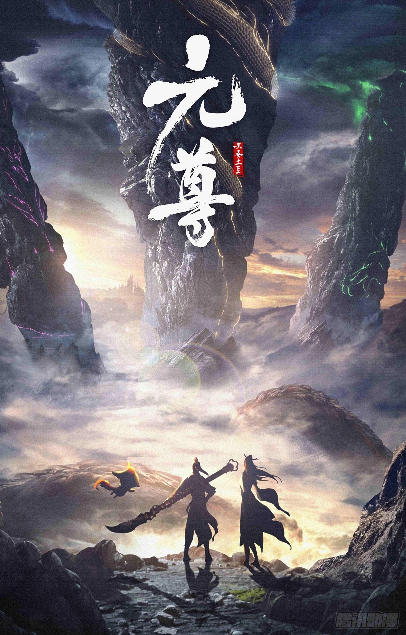 Yuan Zun capítulo 629 página 3