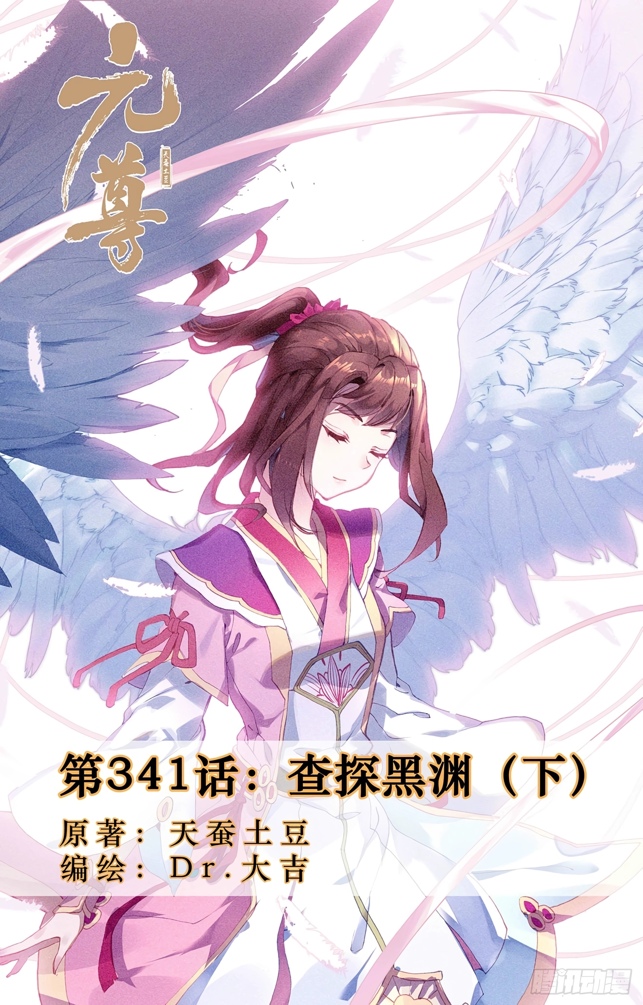 Yuan Zun capítulo 635 página 3