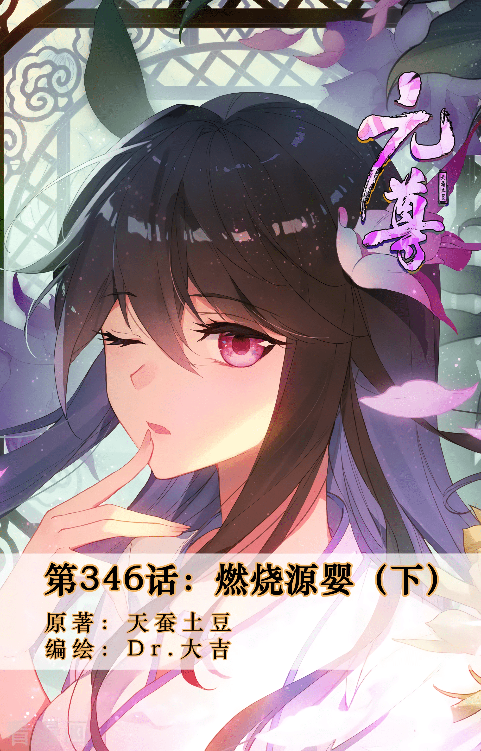 Yuan Zun capítulo 645 página 3