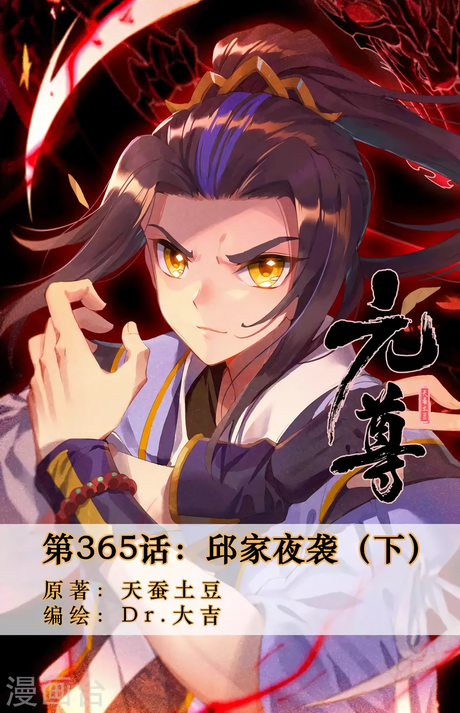 Yuan Zun capítulo 683 página 3
