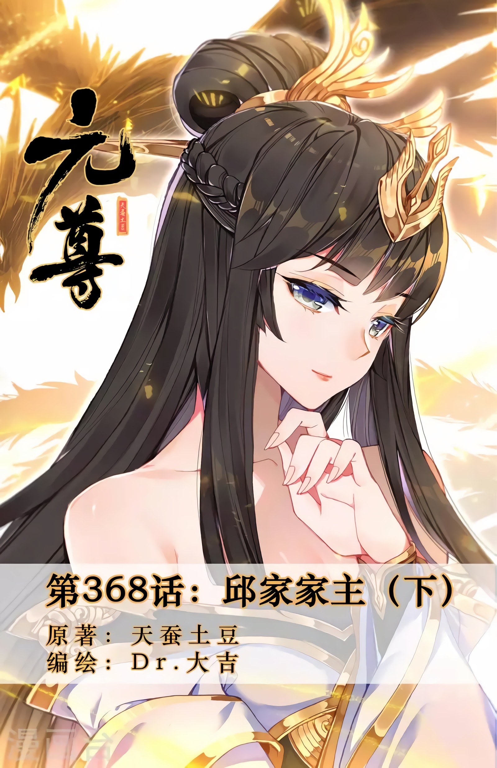 Yuan Zun capítulo 689 página 3