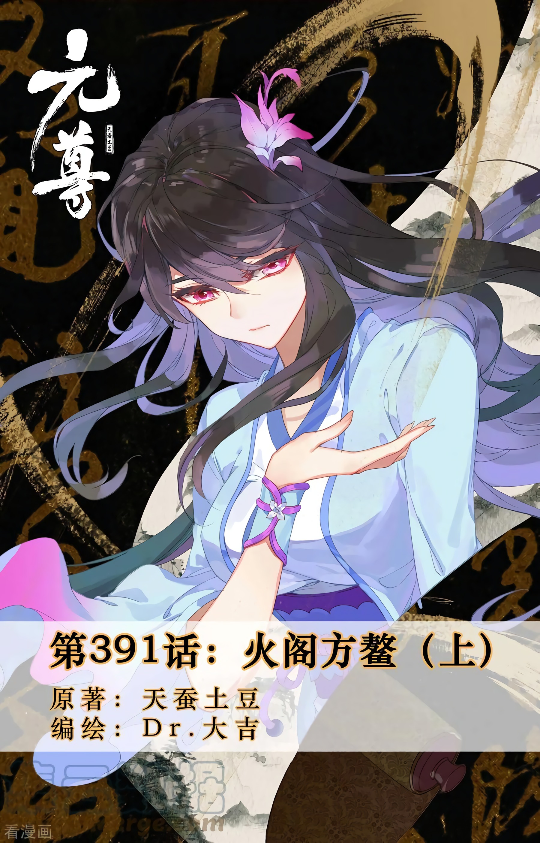Yuan Zun capítulo 734 página 3