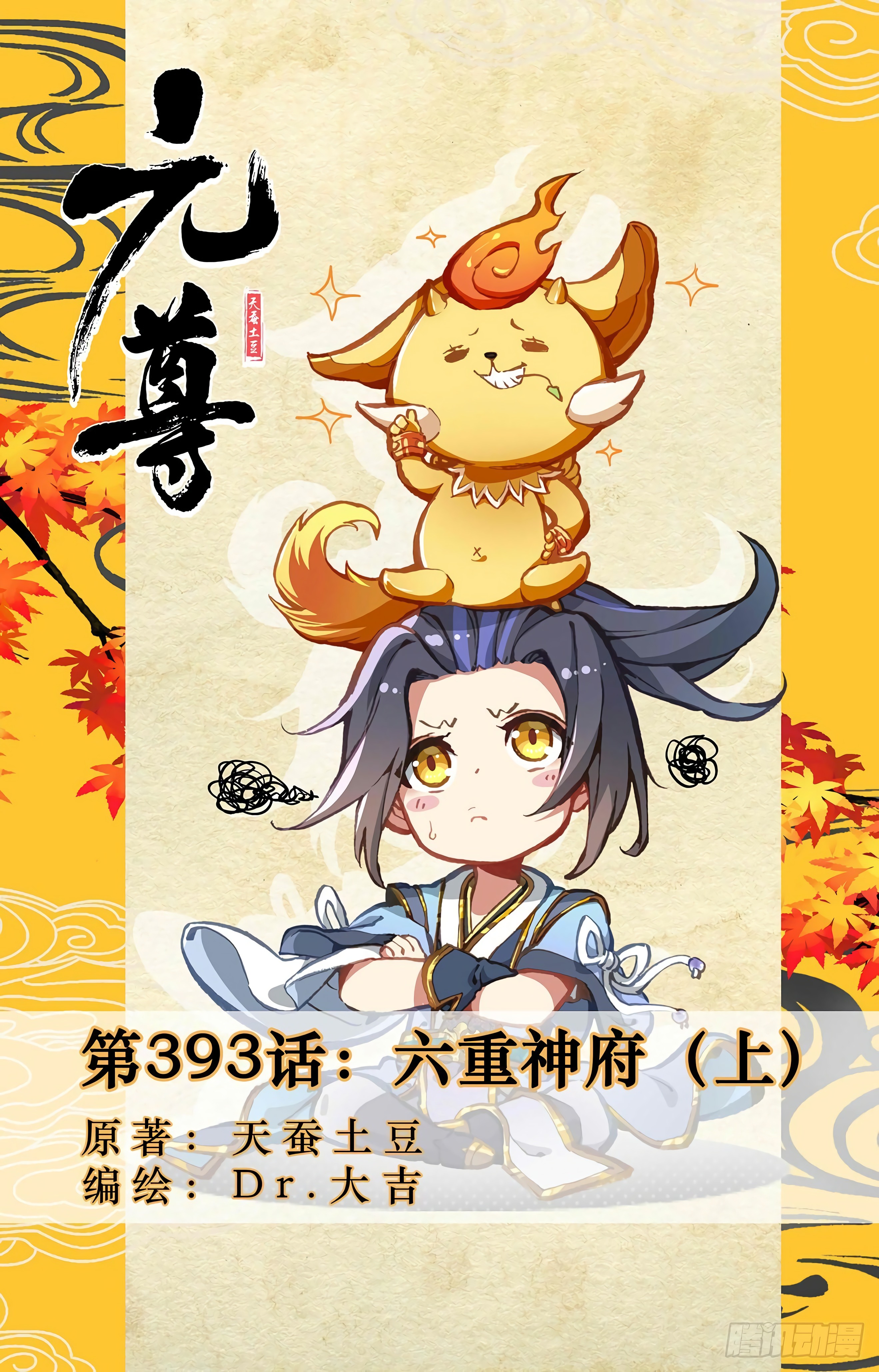 Yuan Zun capítulo 738 página 3