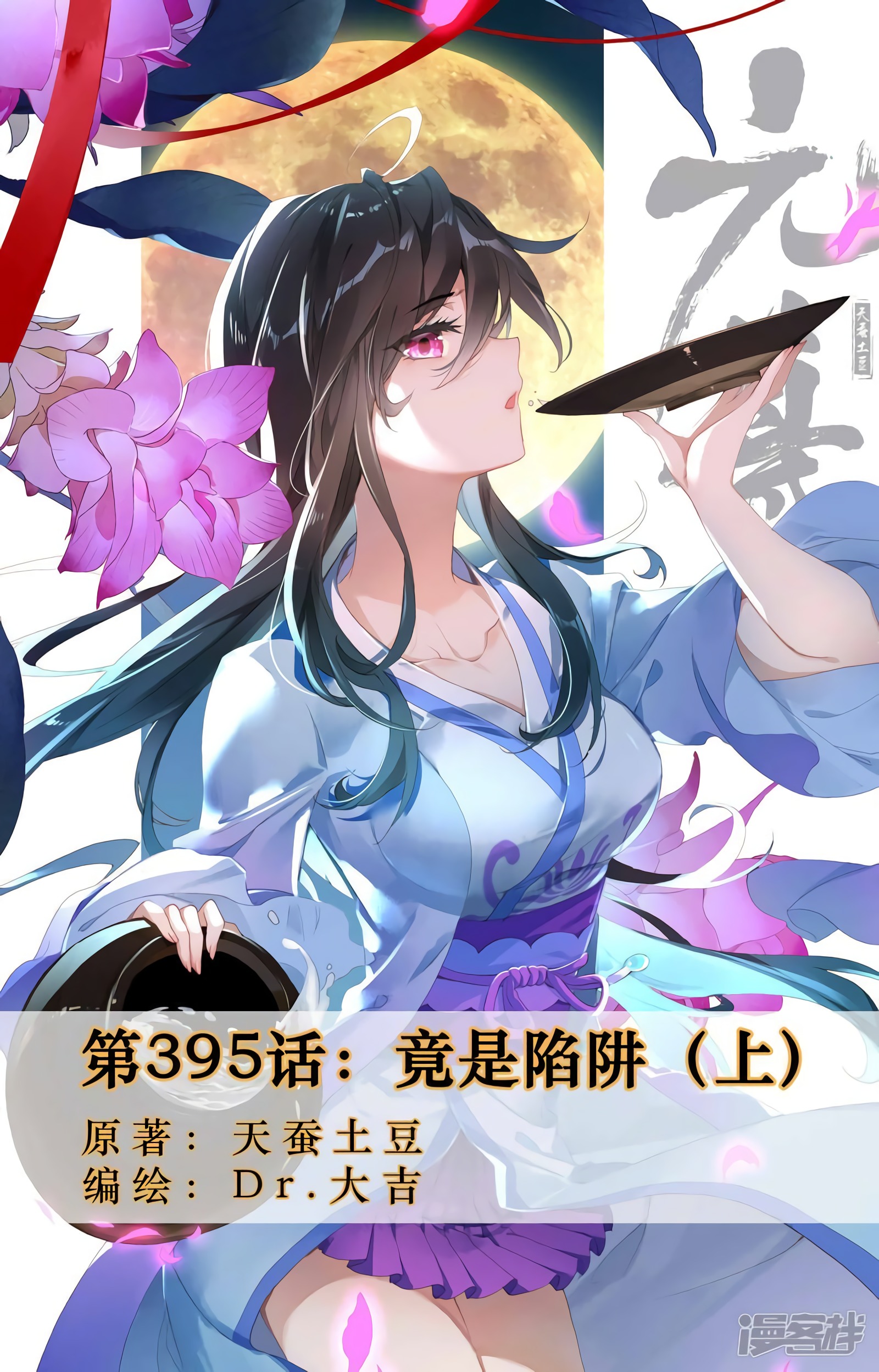 Yuan Zun capítulo 742 página 3