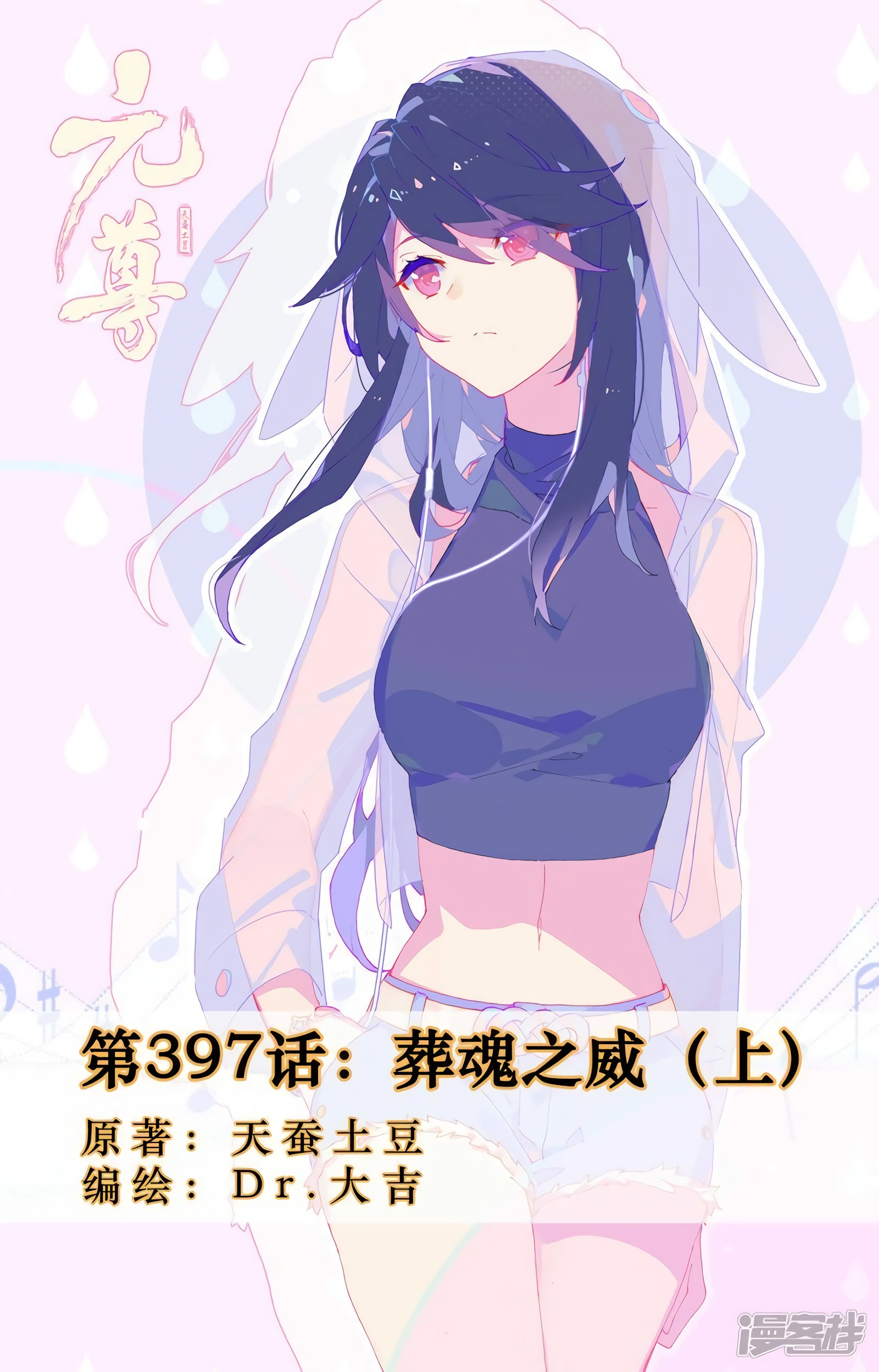 Yuan Zun capítulo 746 página 3
