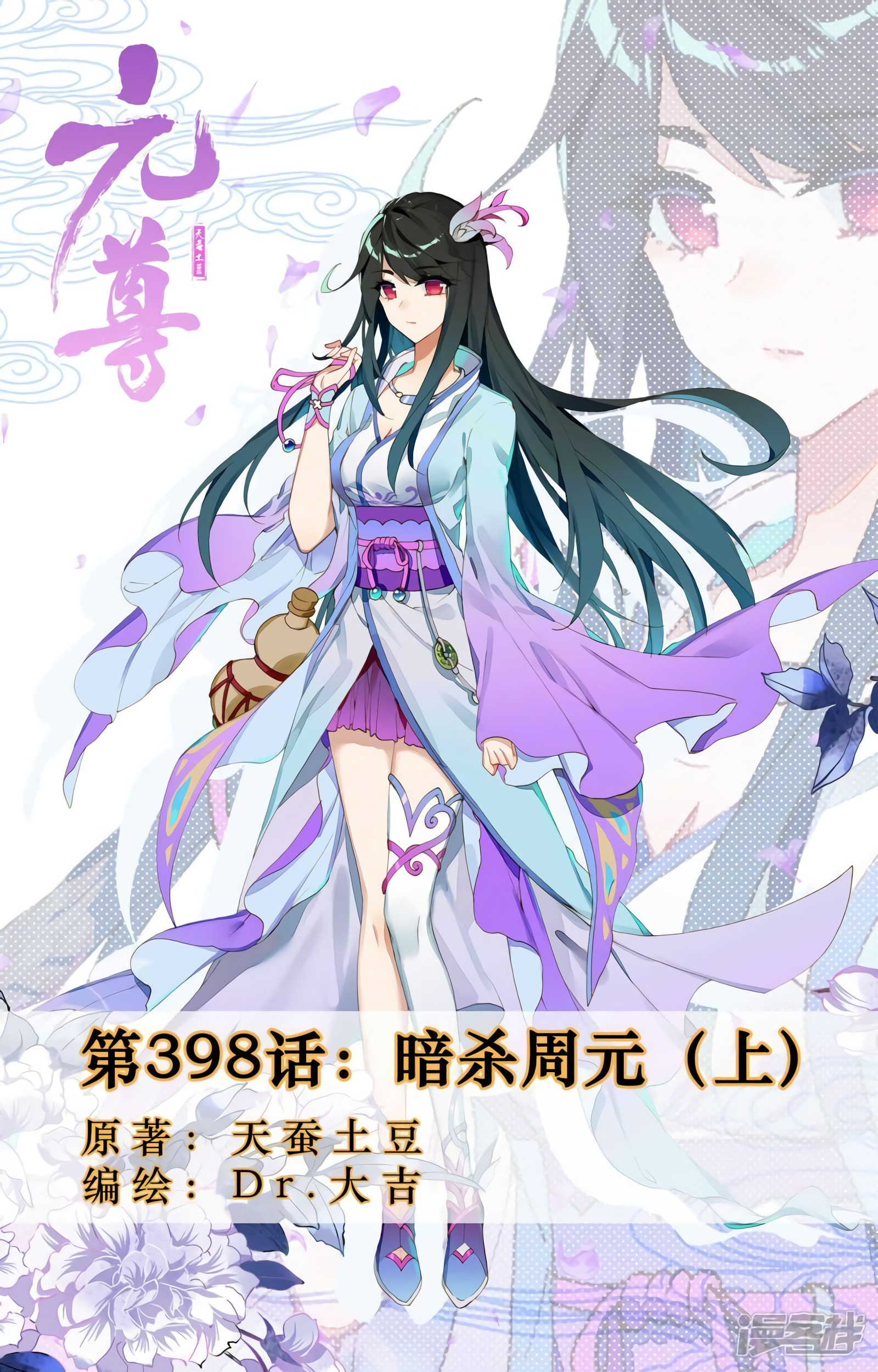 Yuan Zun capítulo 748 página 3