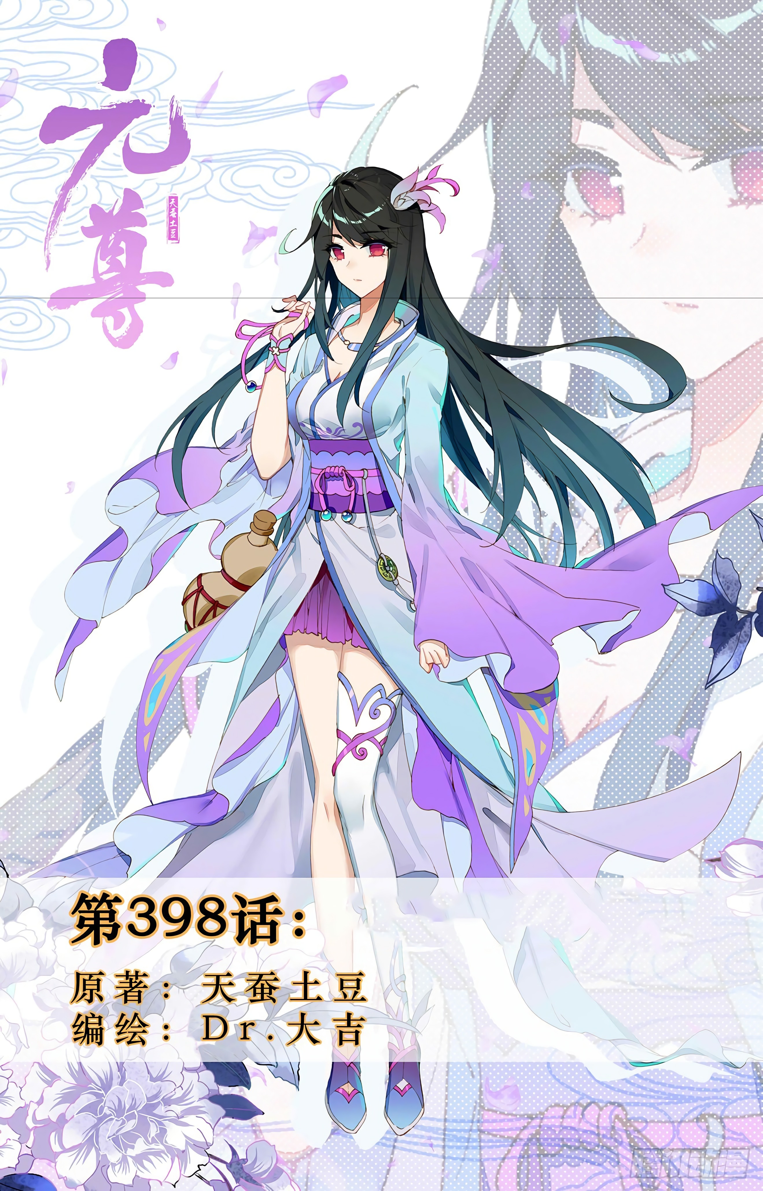 Yuan Zun capítulo 749 página 3