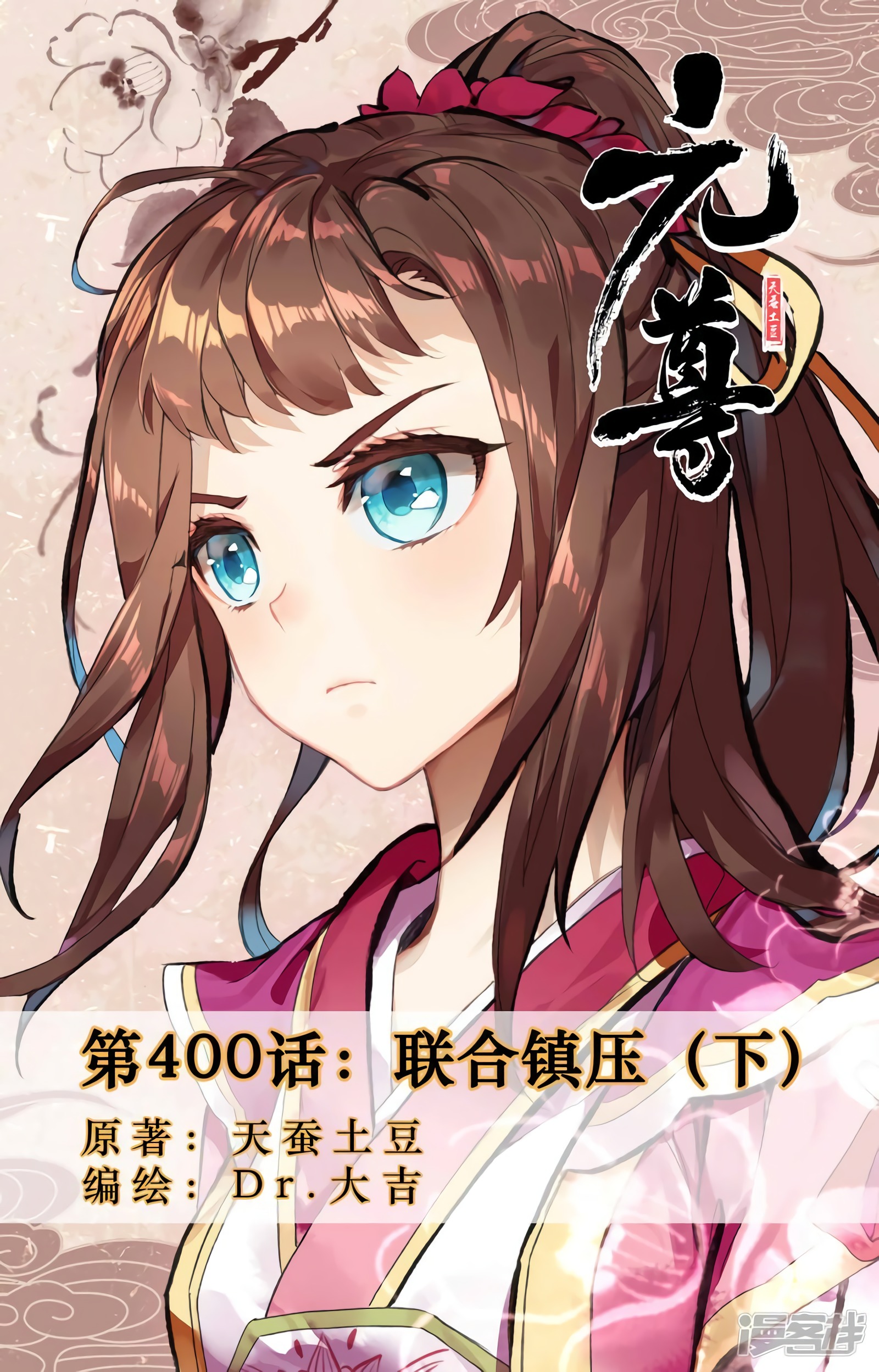 Yuan Zun capítulo 753 página 3