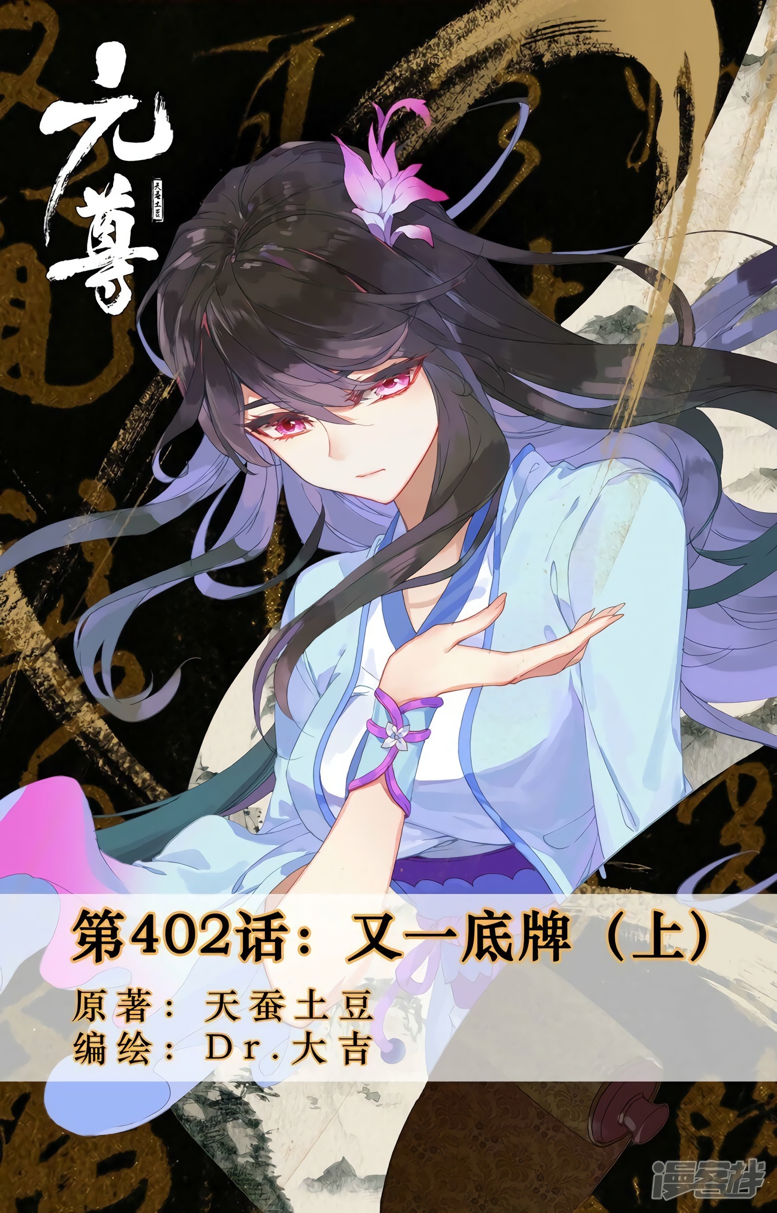 Yuan Zun capítulo 756 página 3