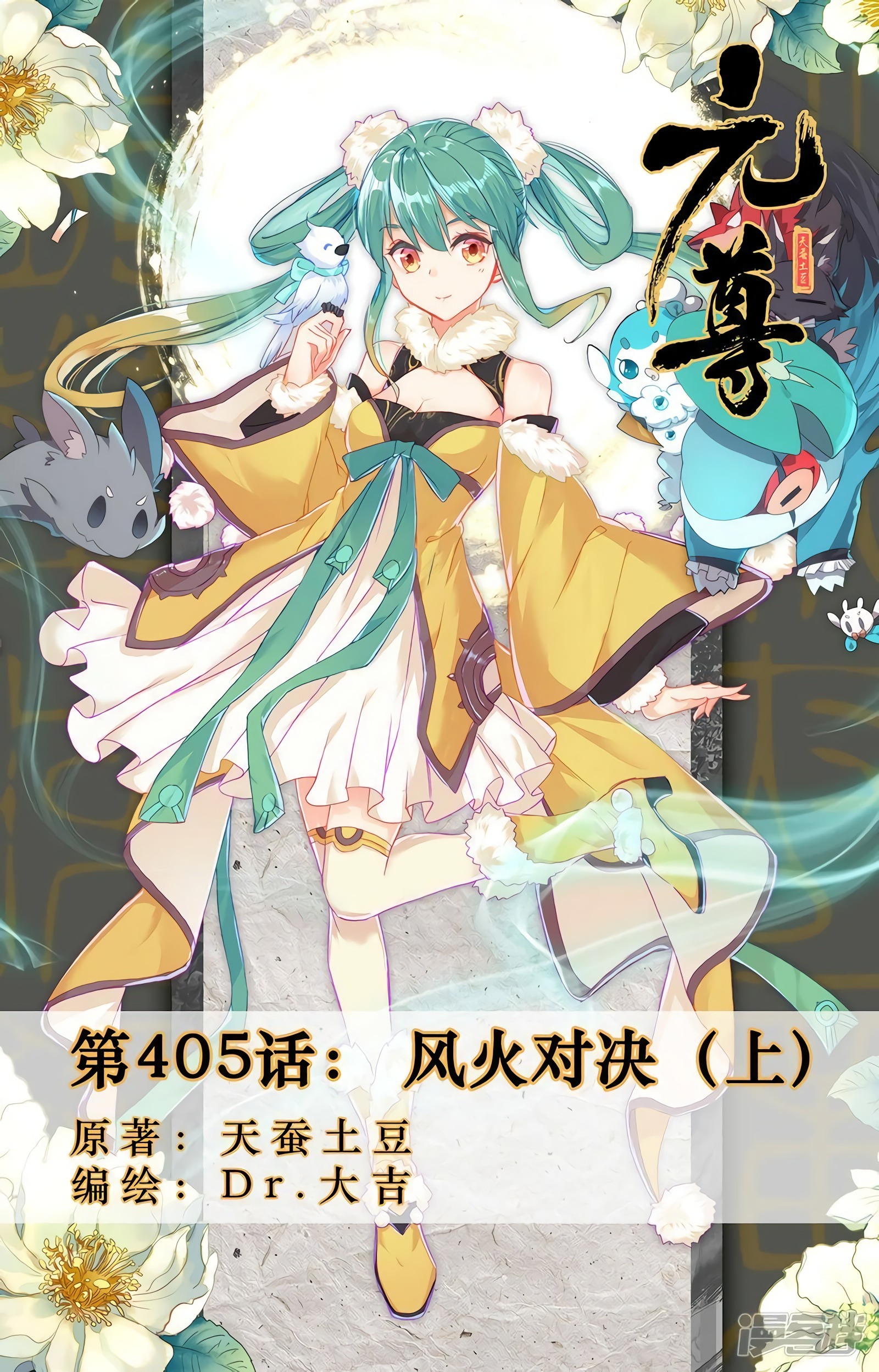 Yuan Zun capítulo 762 página 3