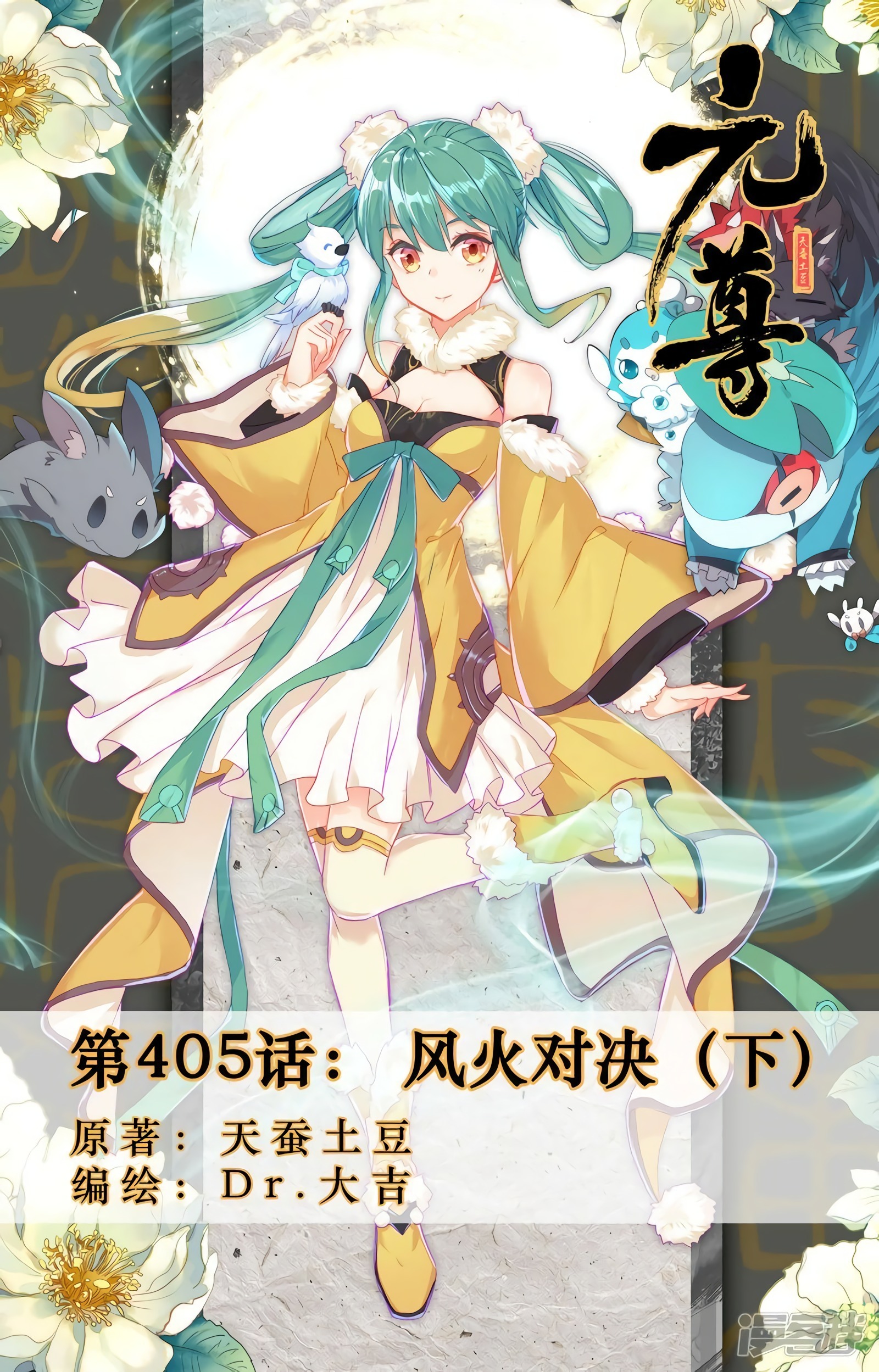 Yuan Zun capítulo 763 página 3