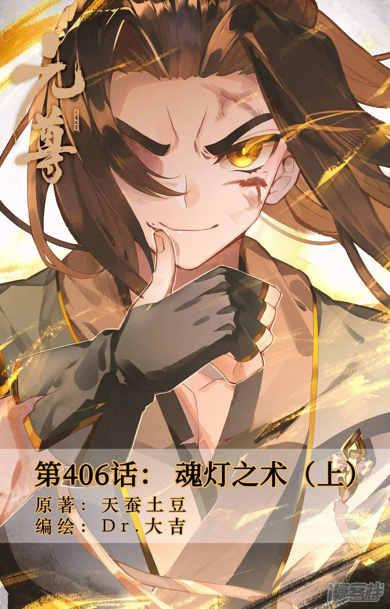 Yuan Zun capítulo 764 página 3